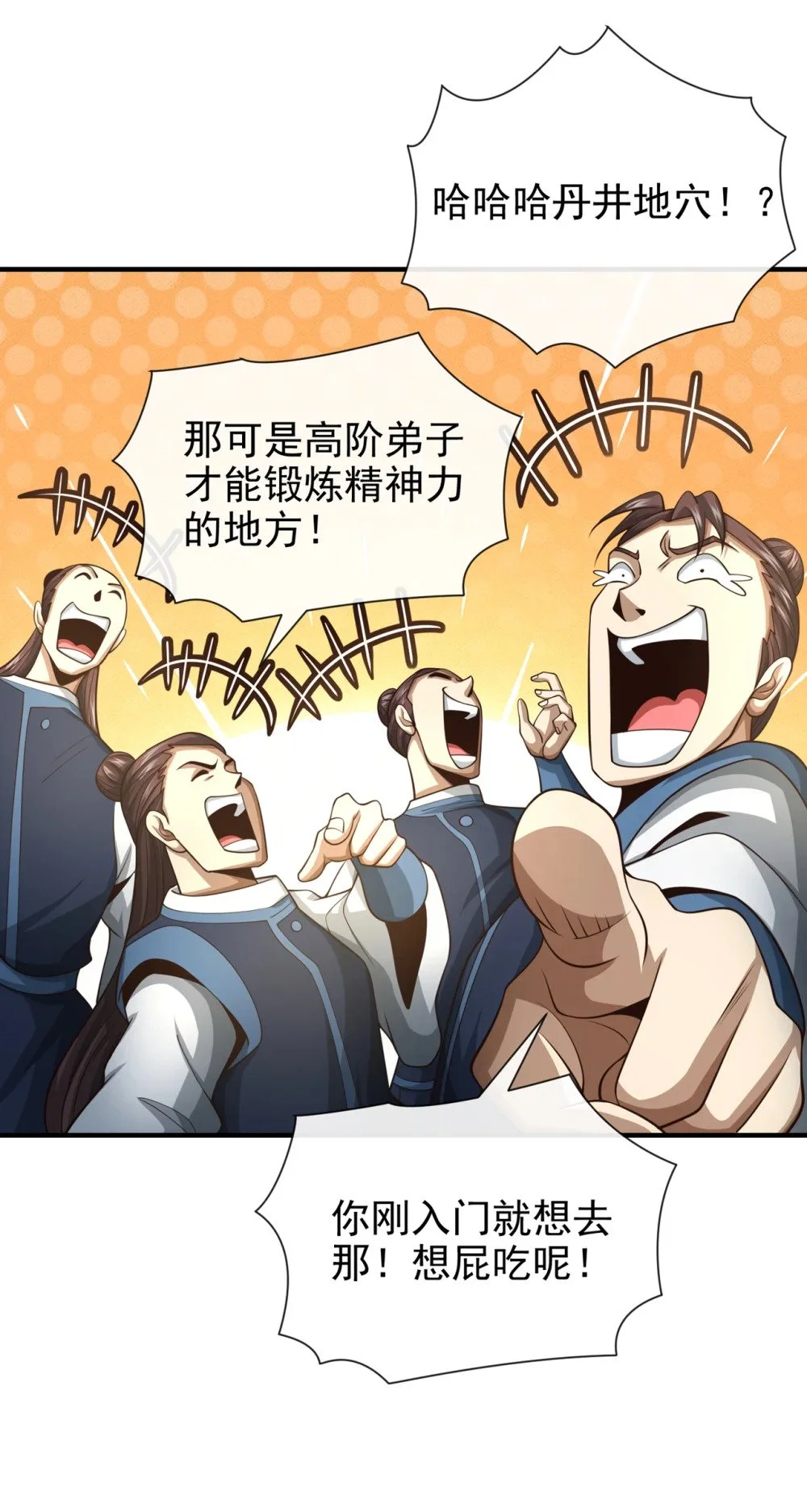 93 辱师可是大罪！4