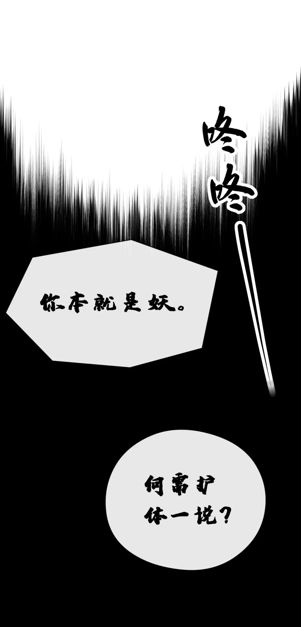 109 妖剑洛神吗？30