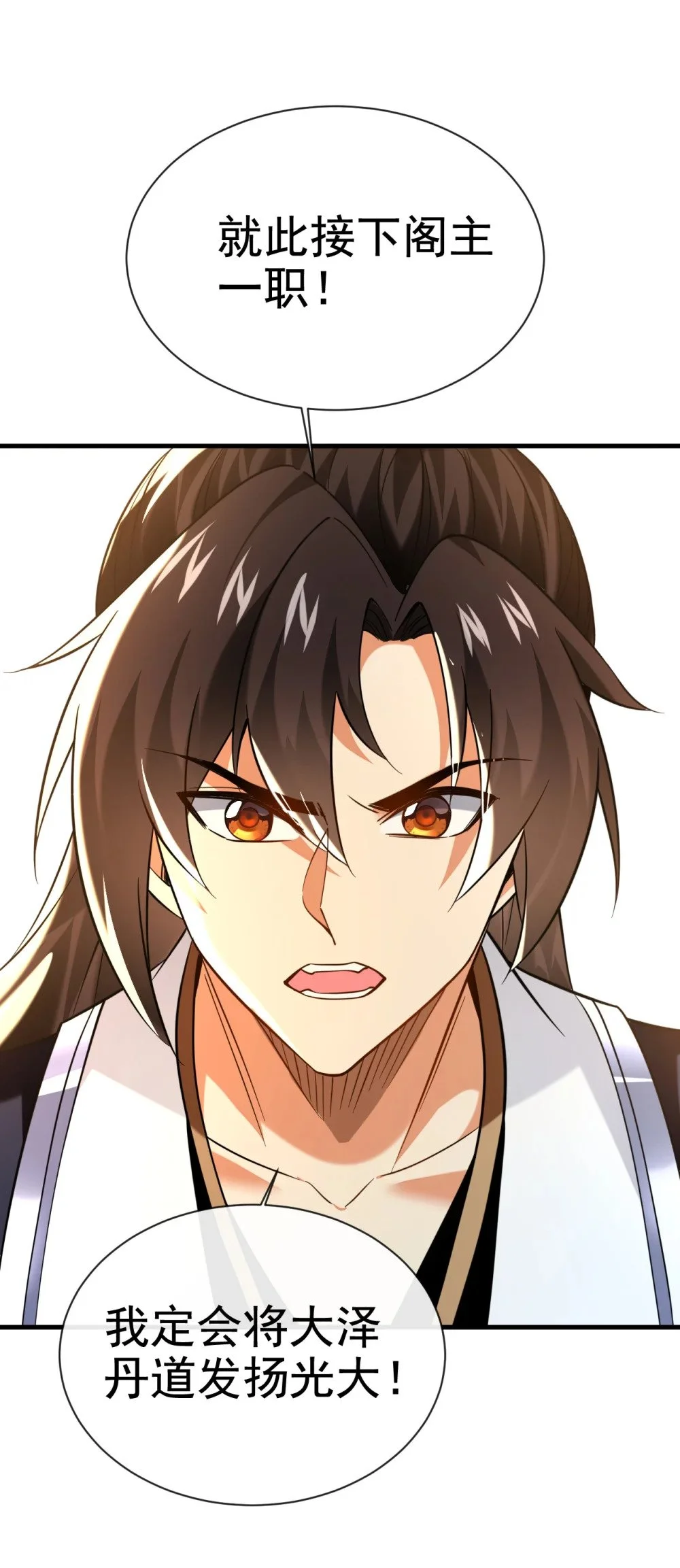 107 新任丹阁阁主17