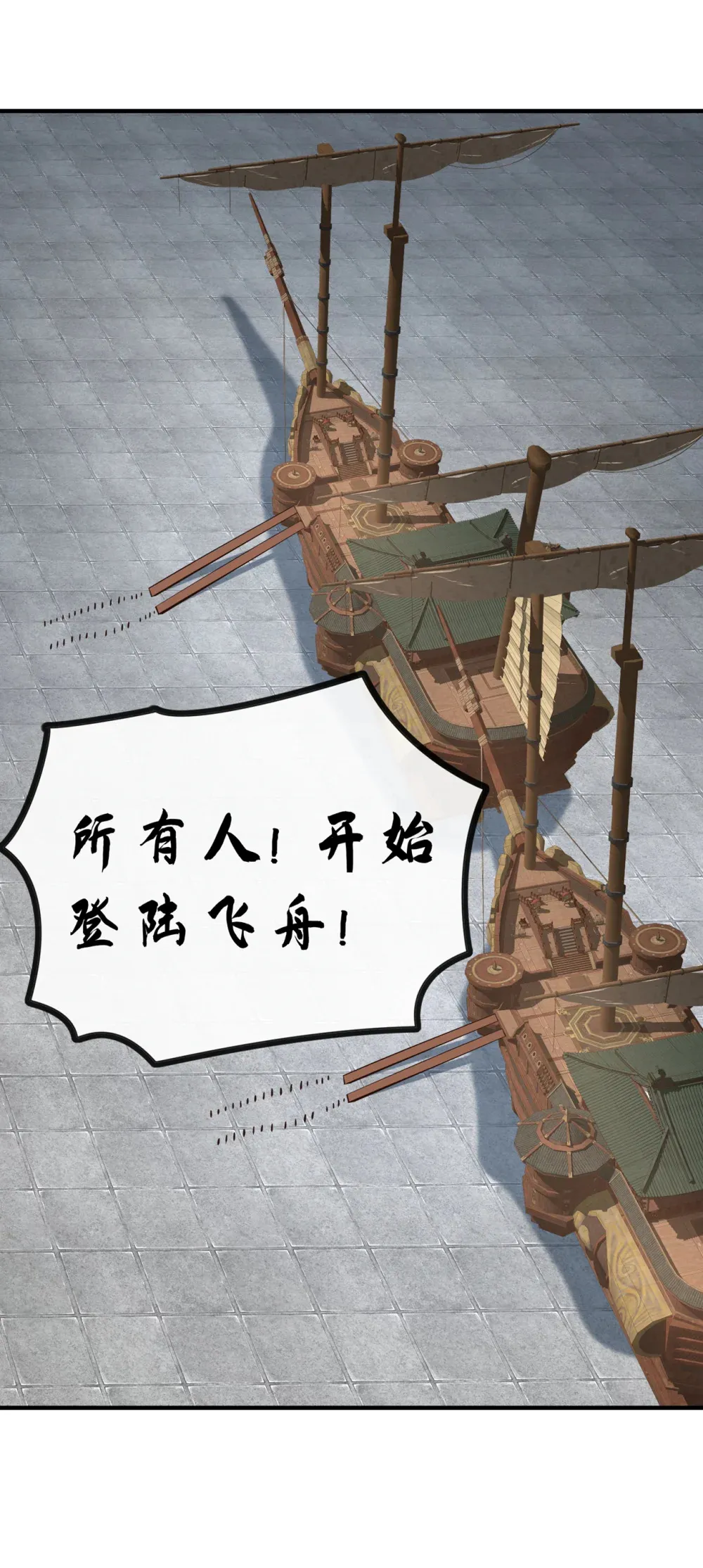 160 开始登陆飞舟！12
