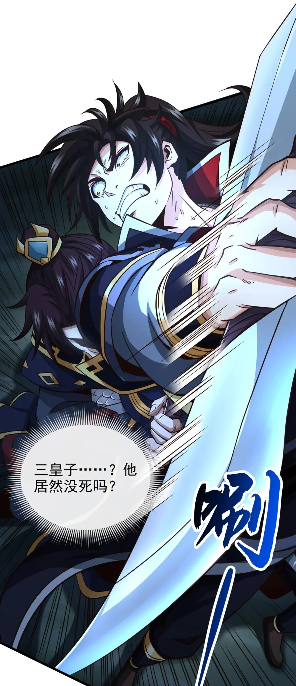 61 他居然没死？！29