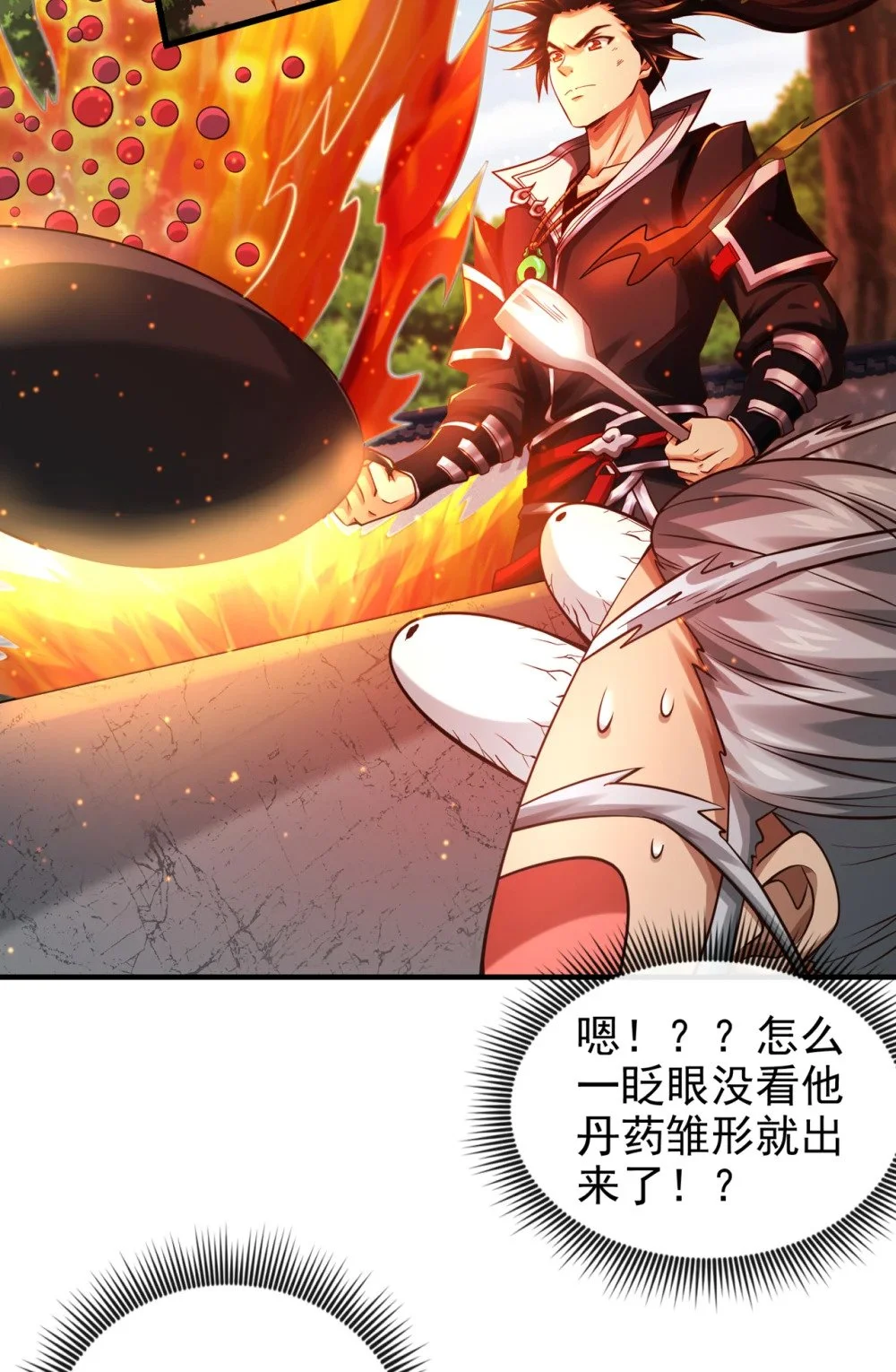 83 您收我为徒行吗？11