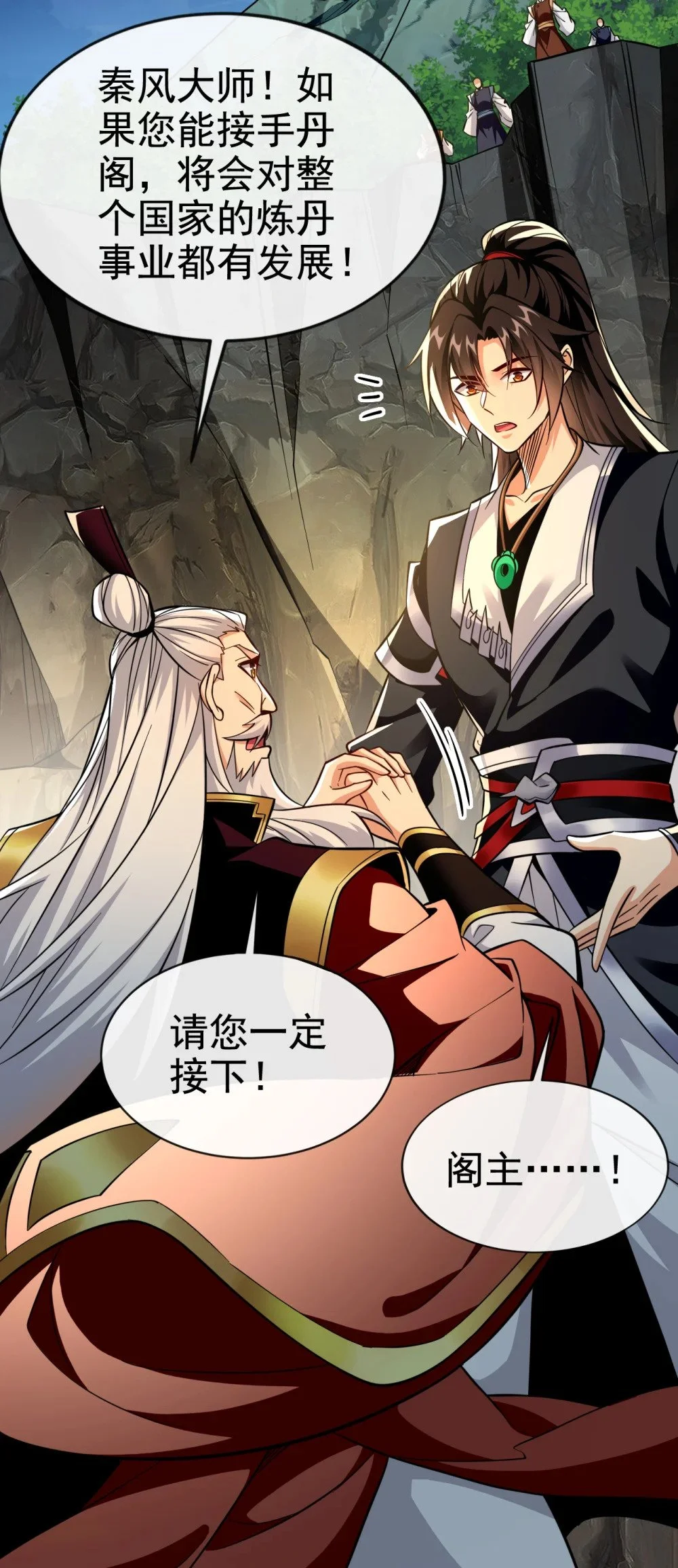 107 新任丹阁阁主12