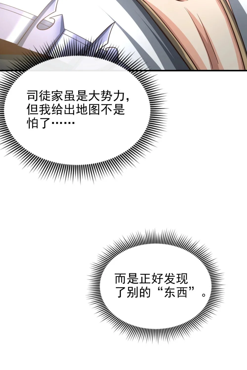 72 闻到妖气……7