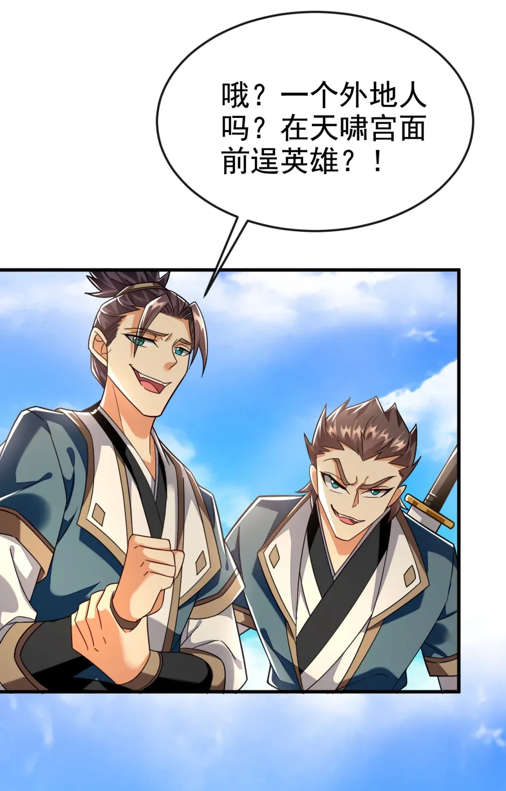 147 哦？天啸宫？31