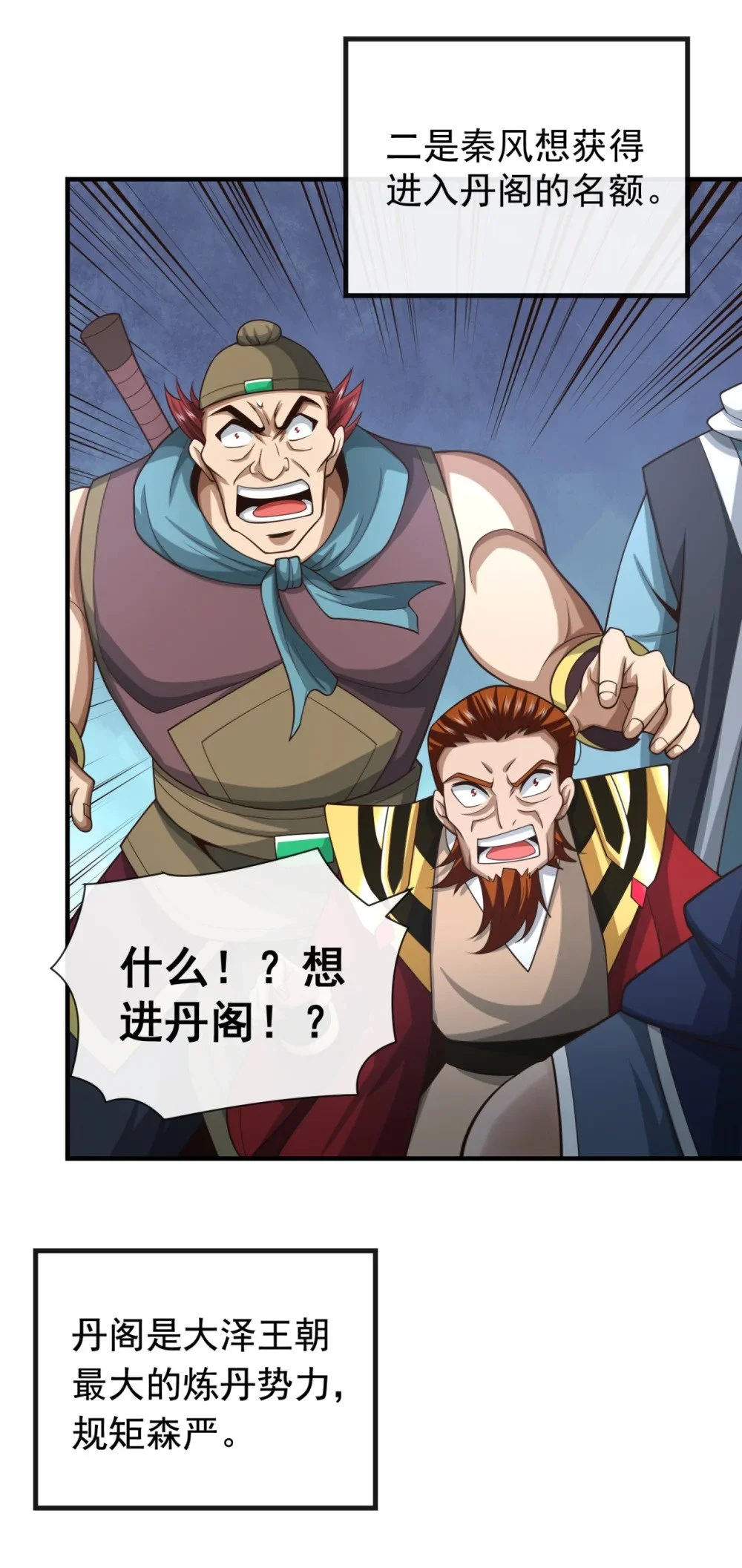 92 什么!想进丹阁？28