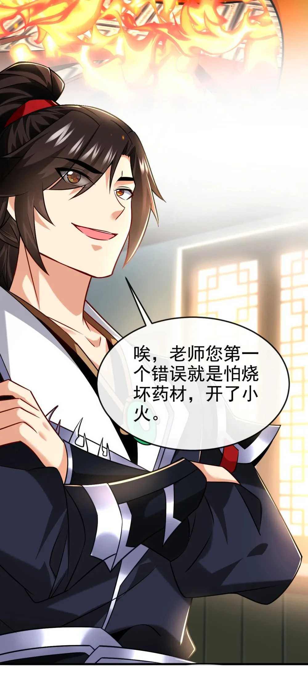 93 辱师可是大罪！22