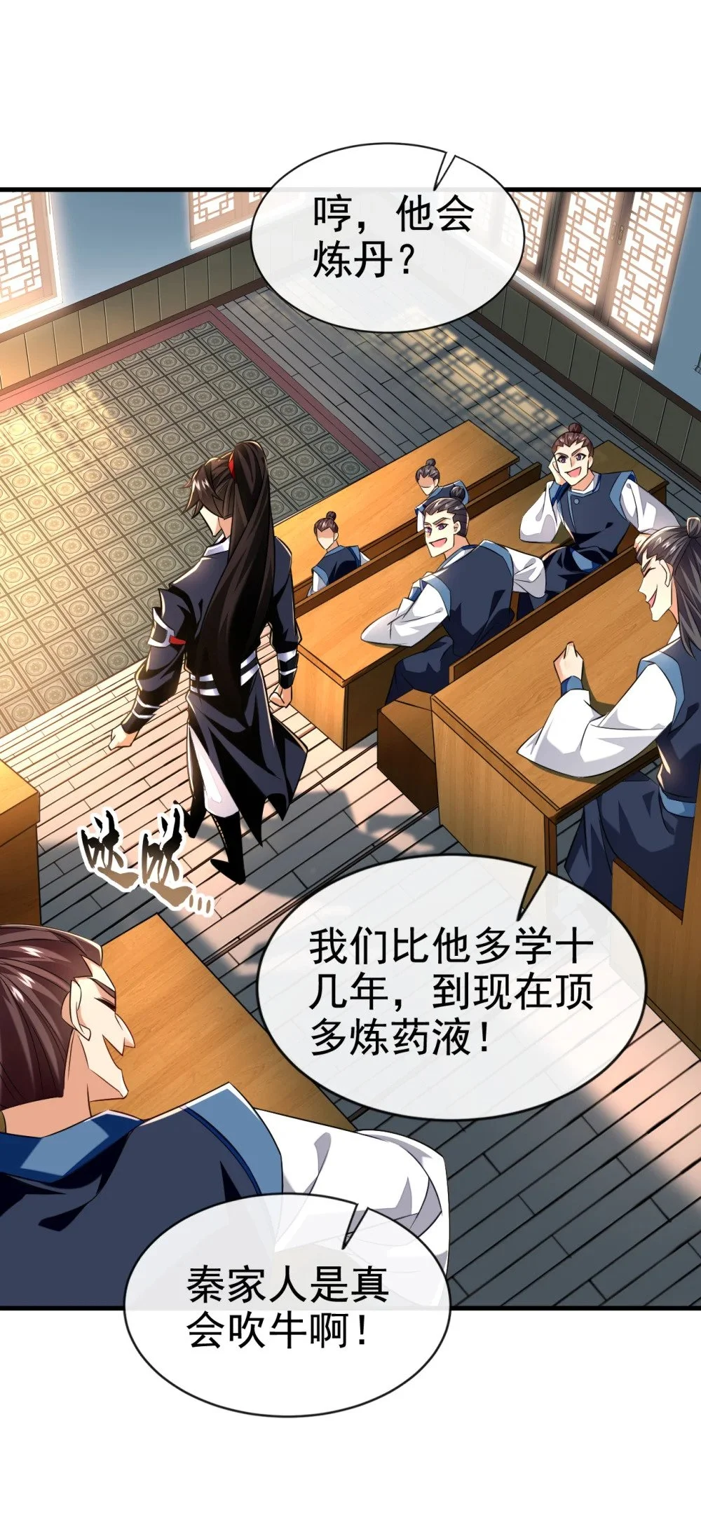 93 辱师可是大罪！19