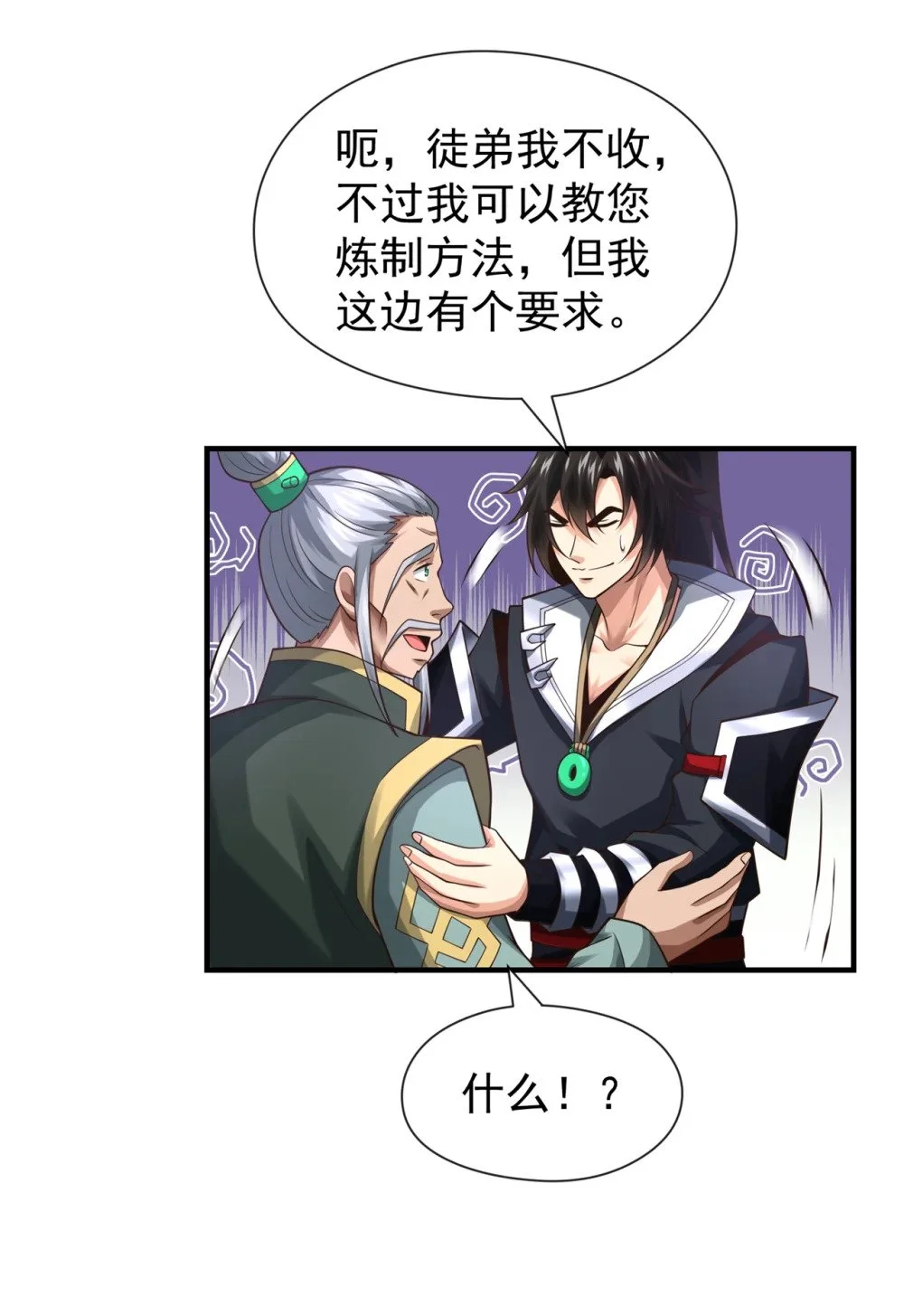 83 您收我为徒行吗？29
