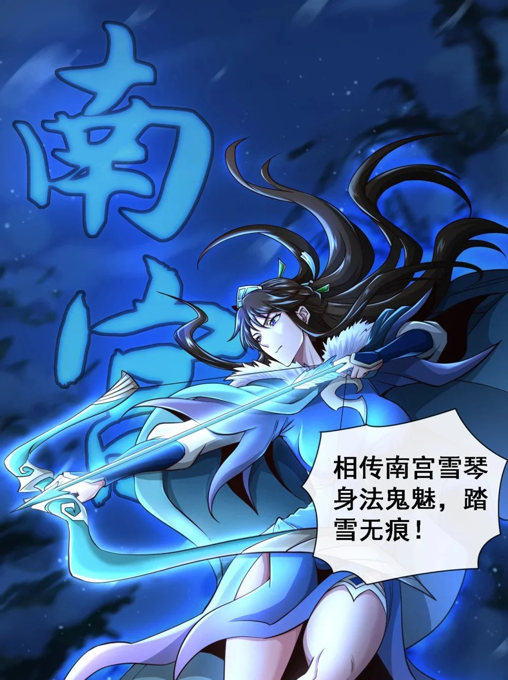 57 南宫雪琴？2