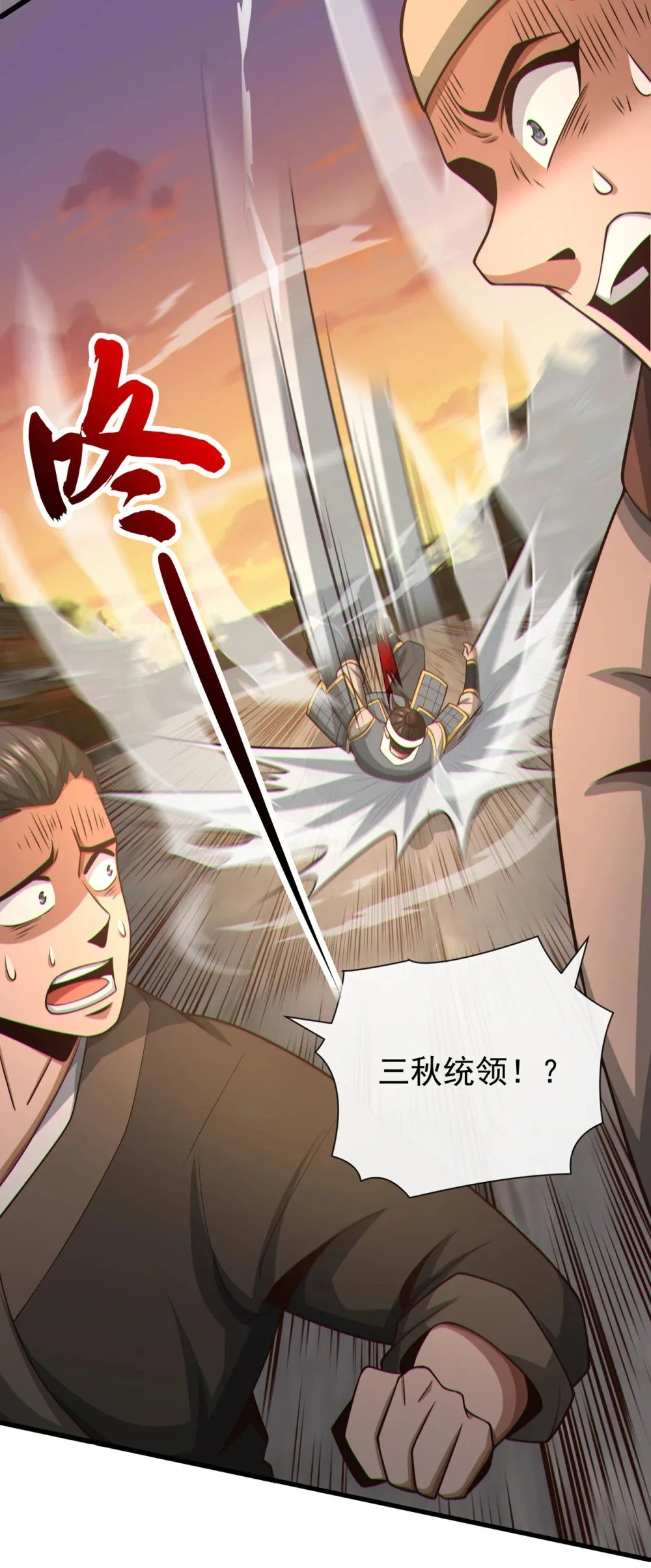 87 三秋统领！35