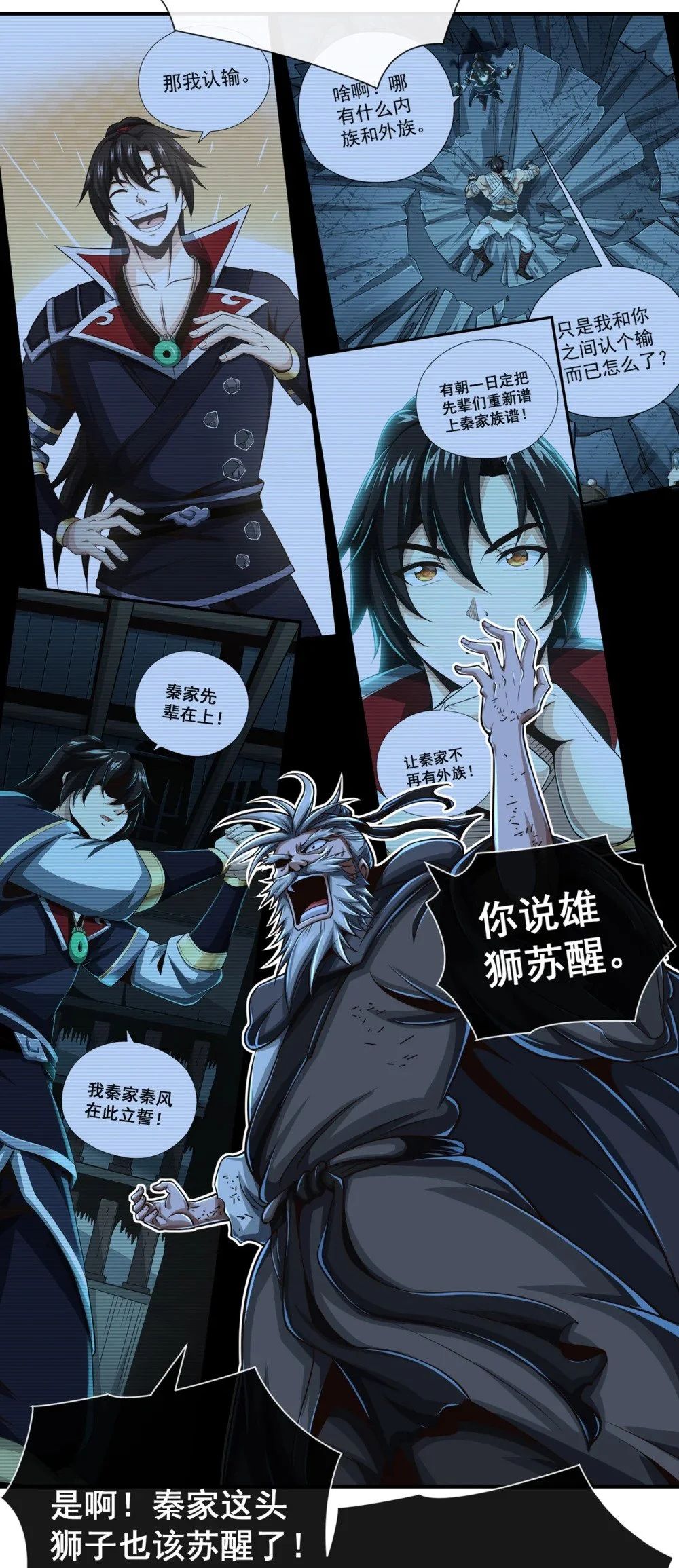 38 听候新掌旗人吩咐13