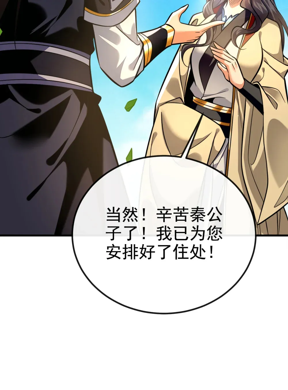 143 我曾被她退婚！19