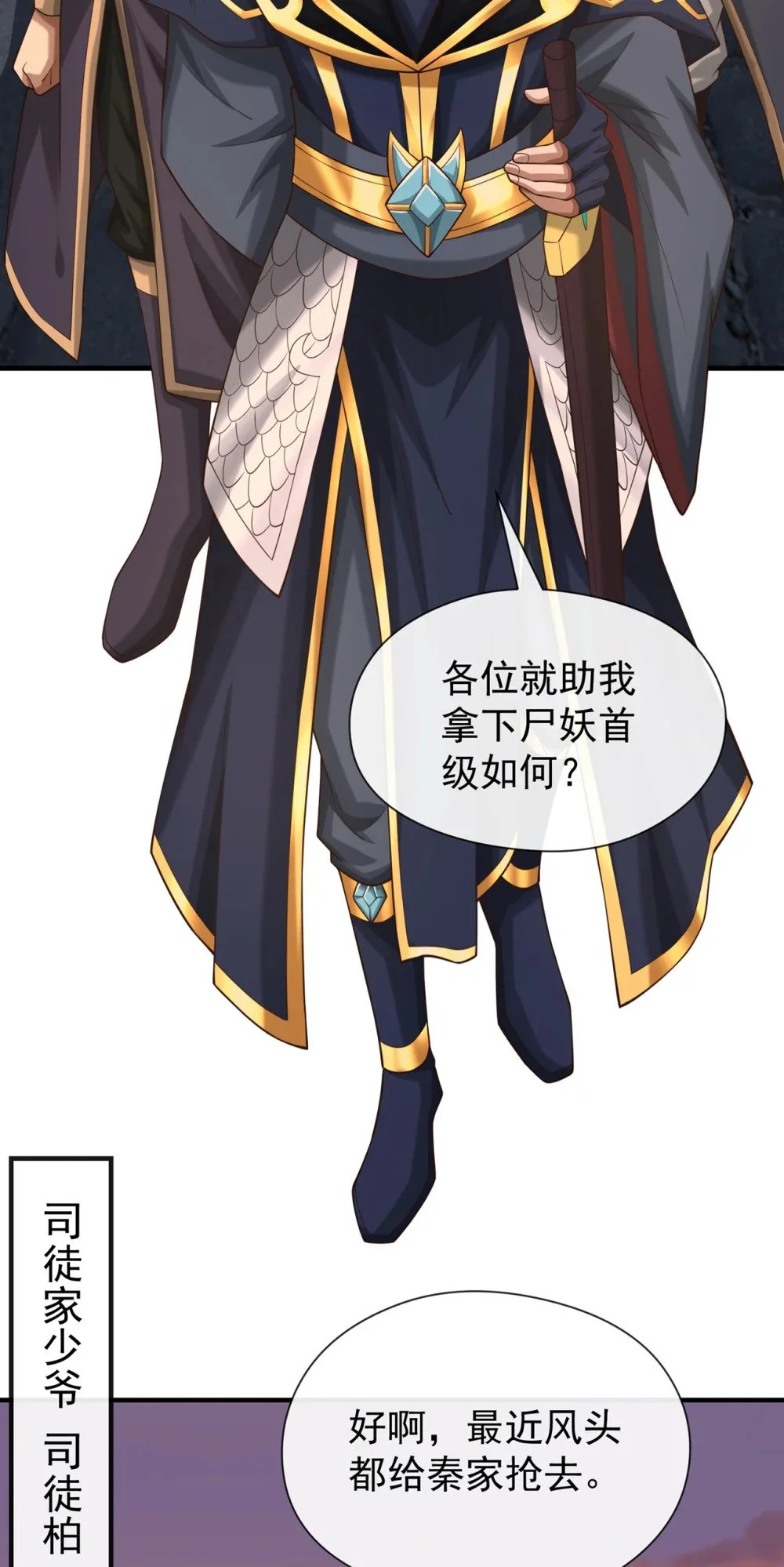 86 尸妖的秘技！18