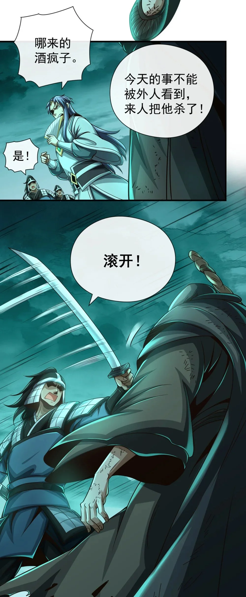 37 恭迎愚老！5