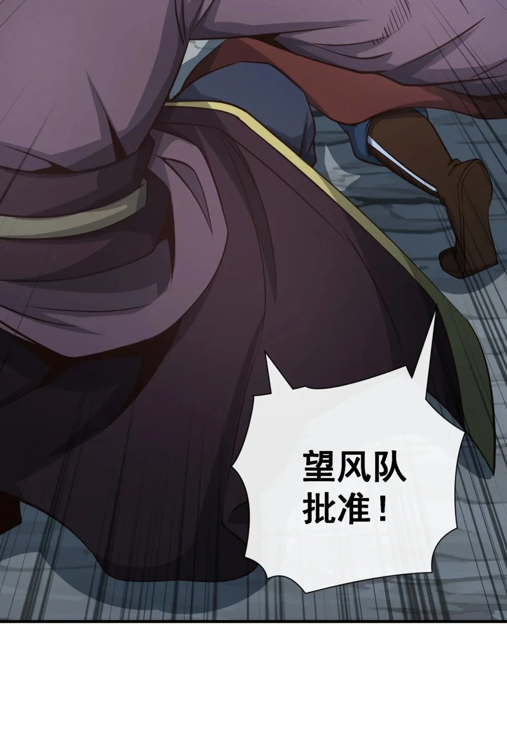 71 望风队批准！6