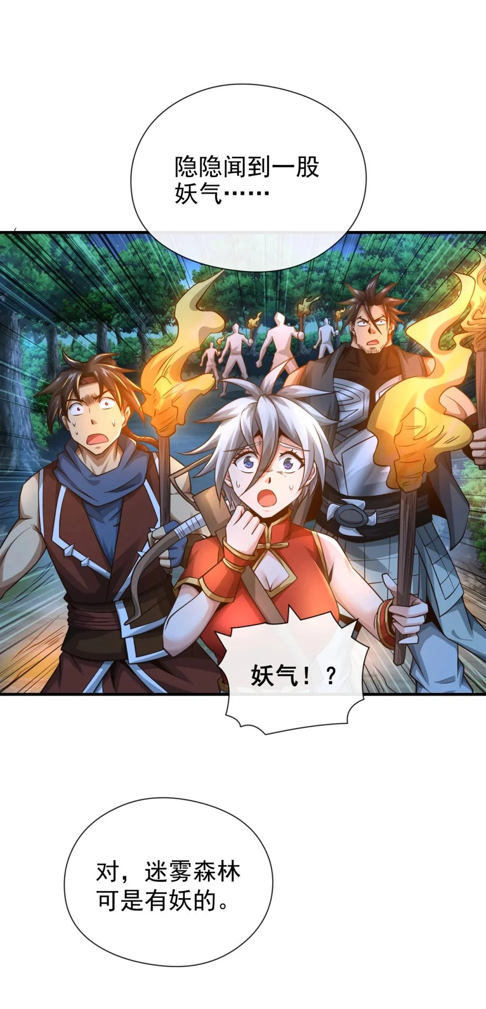 72 闻到妖气……12