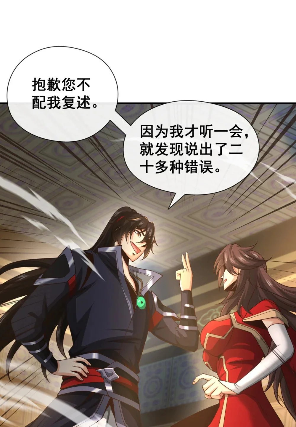93 辱师可是大罪！13