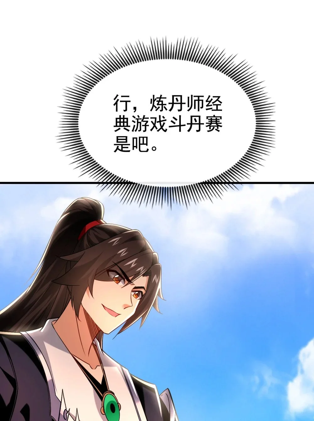98 秦风炼的什么玩意9