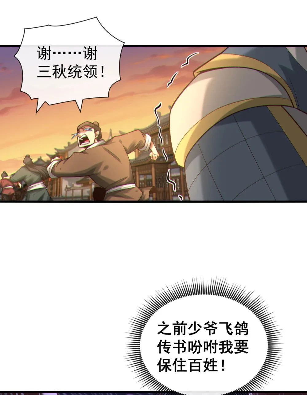 87 三秋统领！25