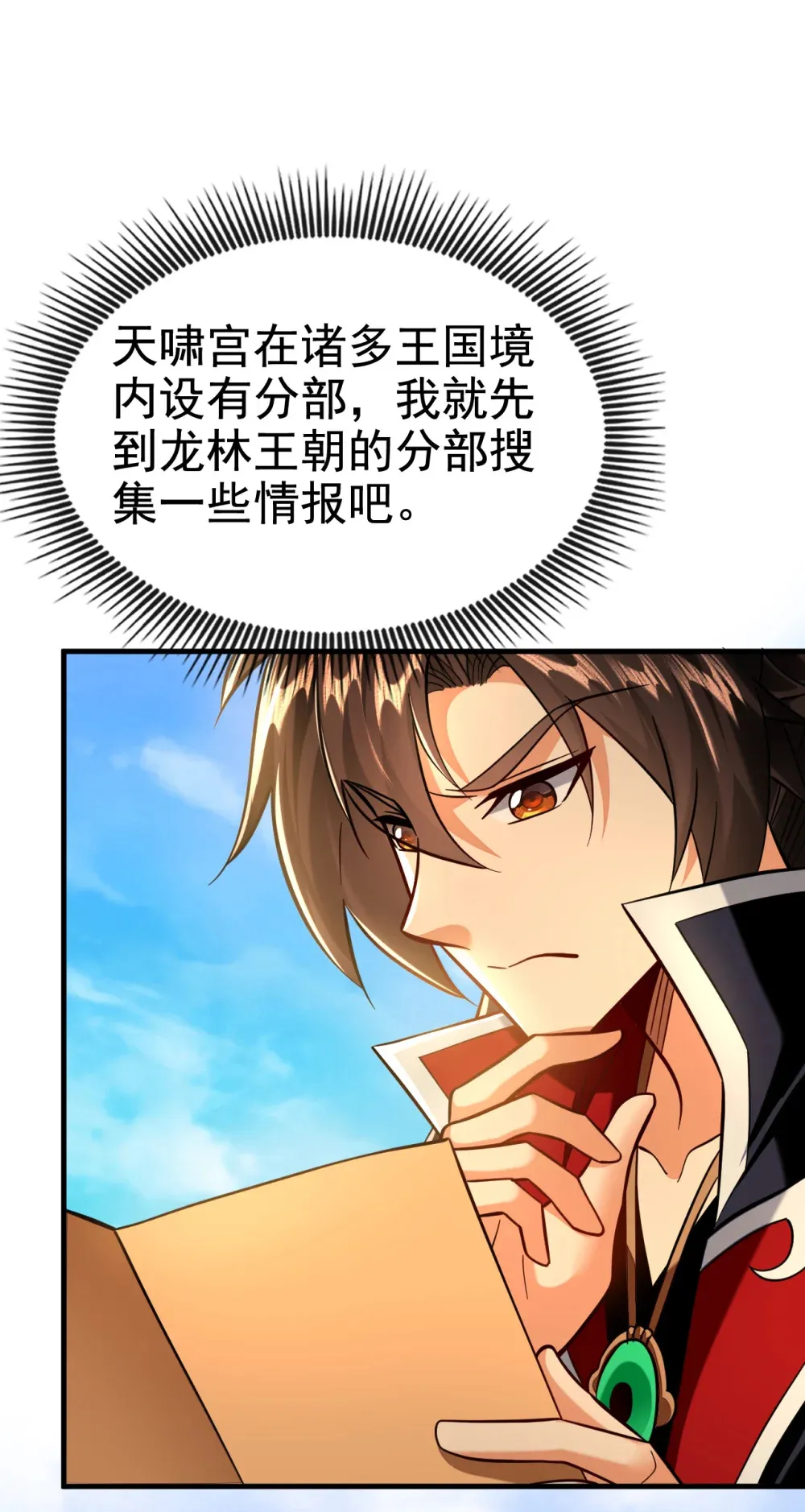 147 哦？天啸宫？22
