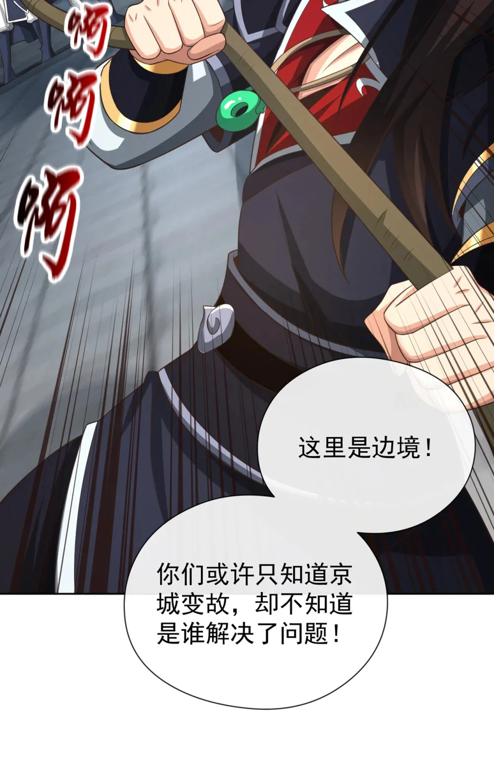 130 得罪了！6