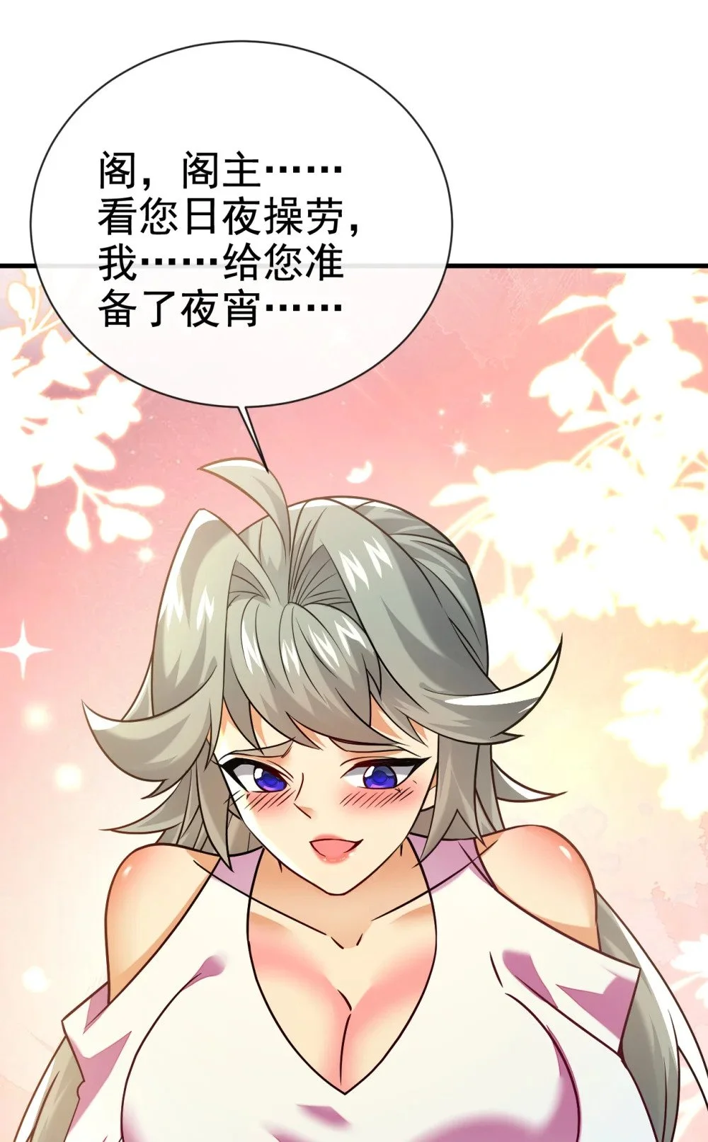 107 新任丹阁阁主39