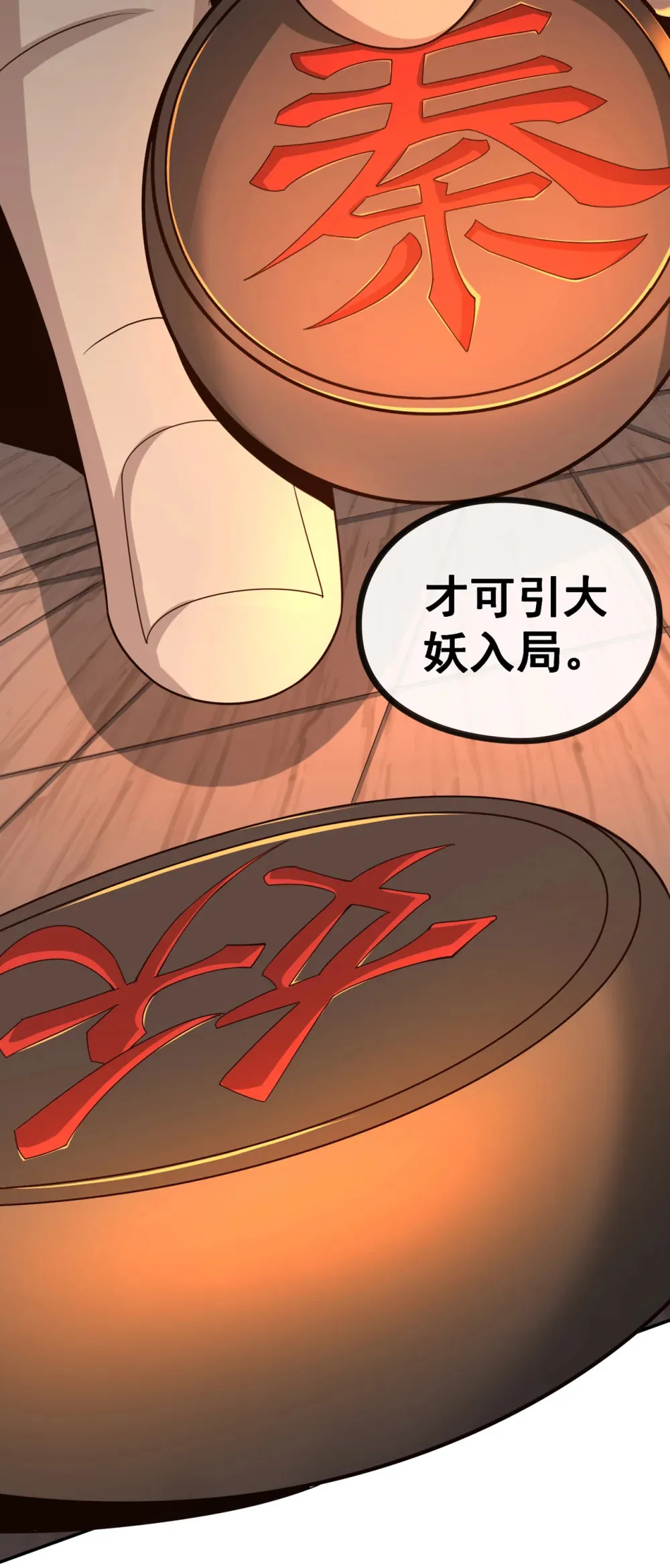 121 引大妖入局！33