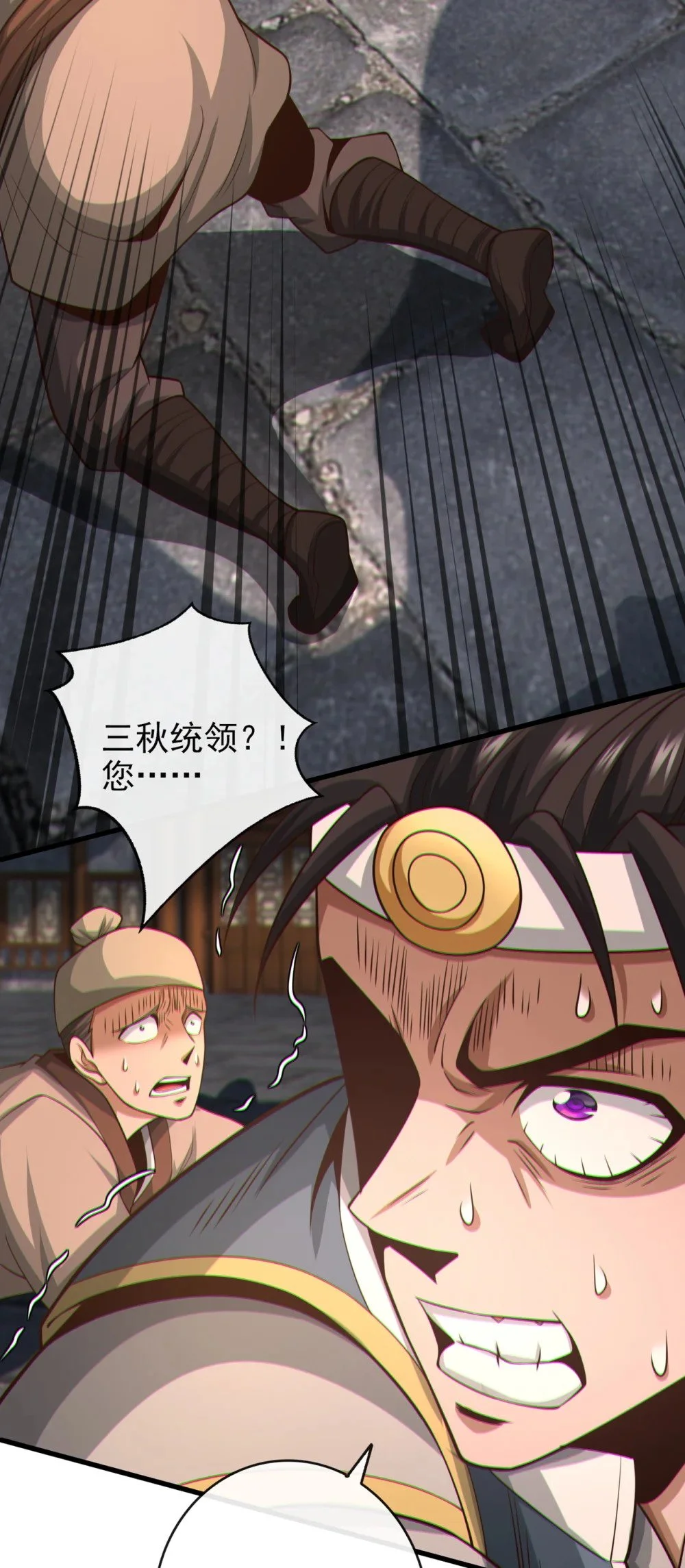 87 三秋统领！22