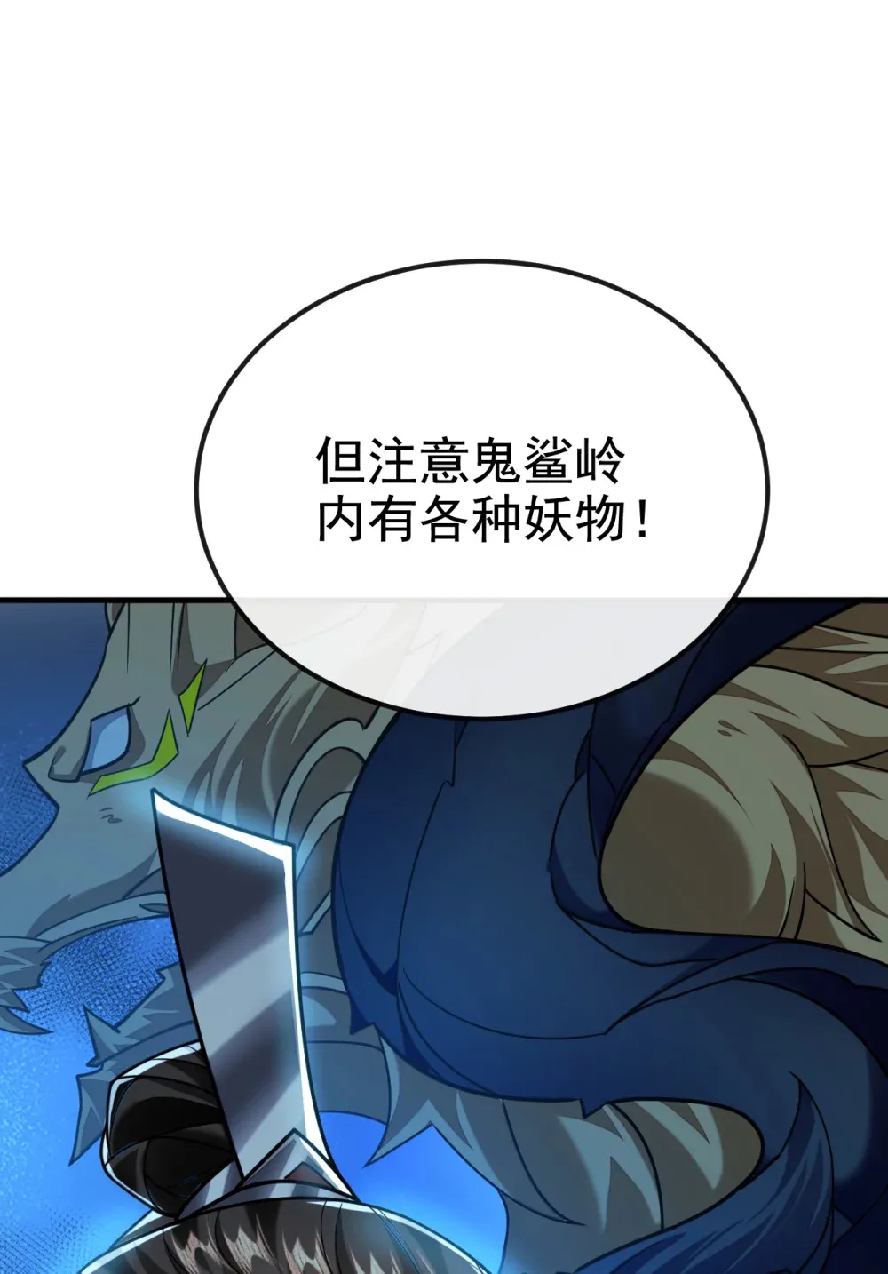 156 鬼鲨岭杀妖寻宝！20