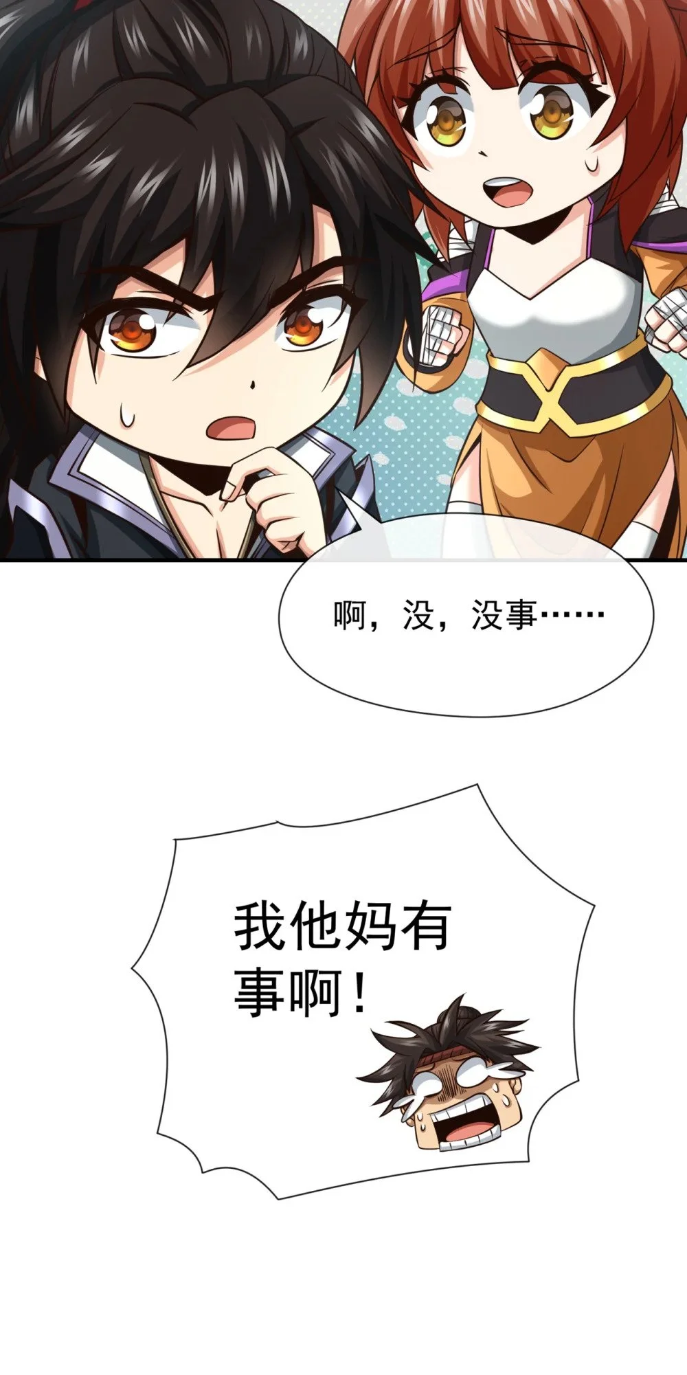 82 她会怎样？20