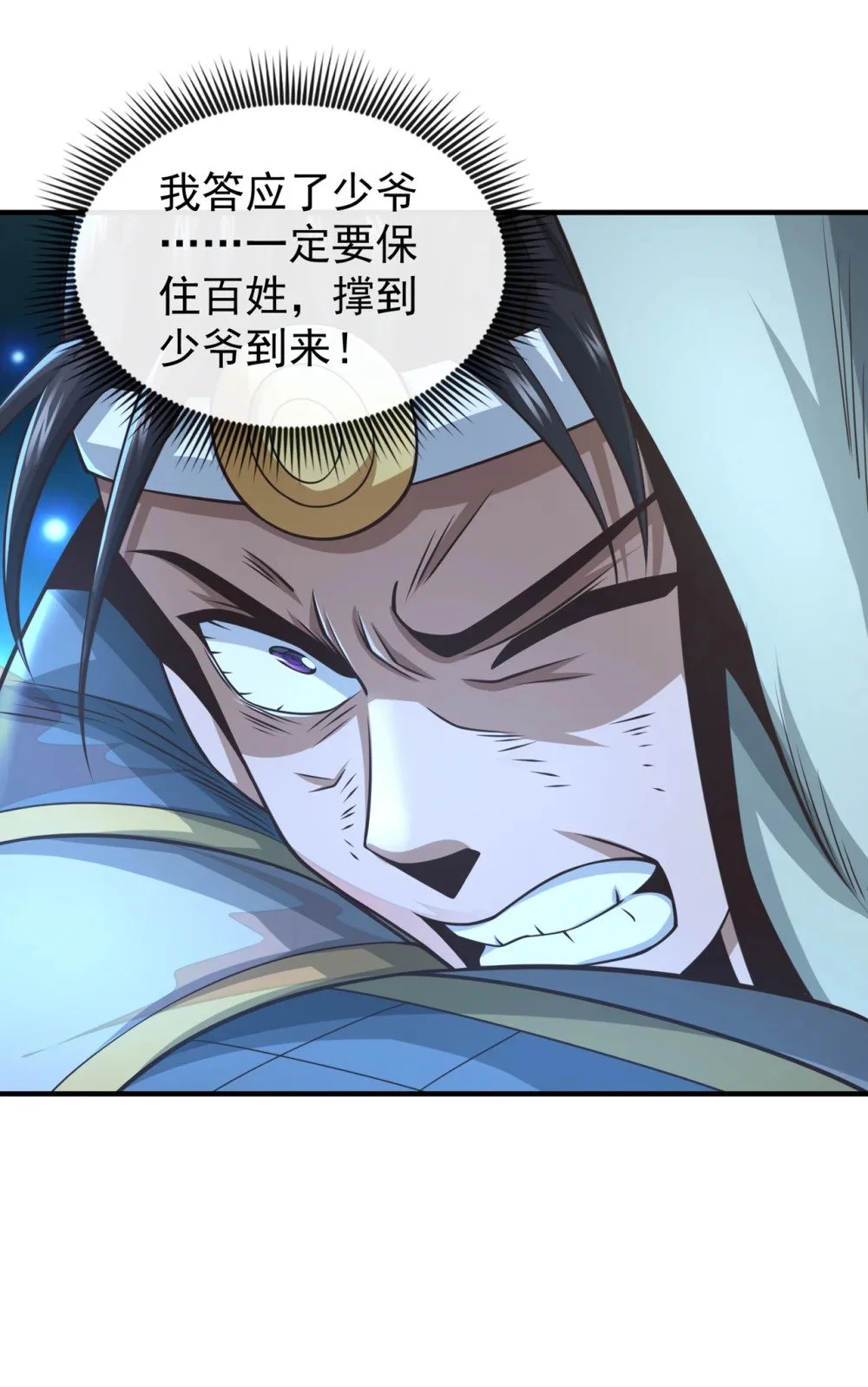 87 三秋统领！38