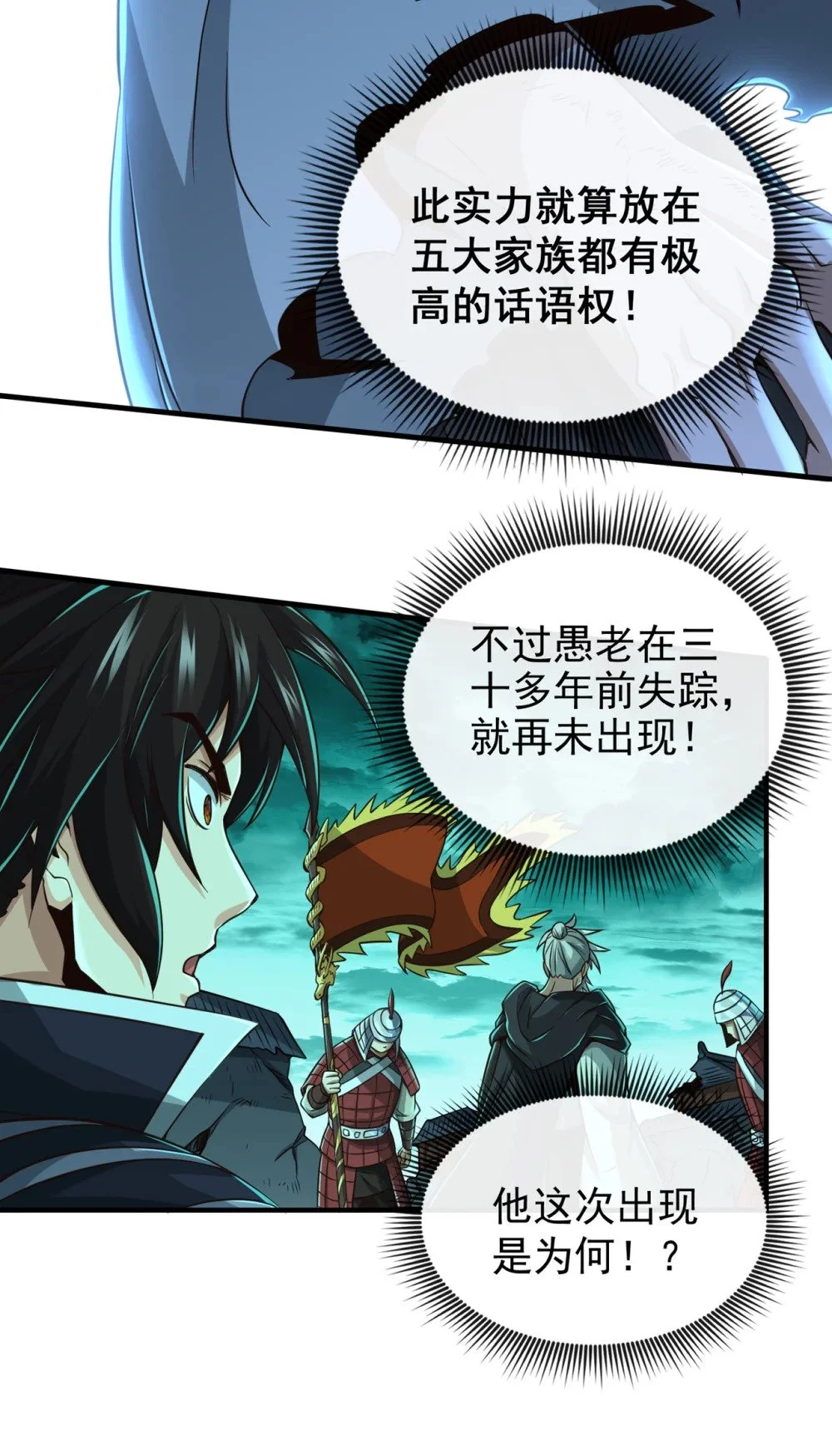 38 听候新掌旗人吩咐4