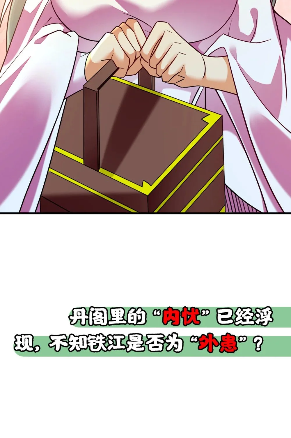 107 新任丹阁阁主40
