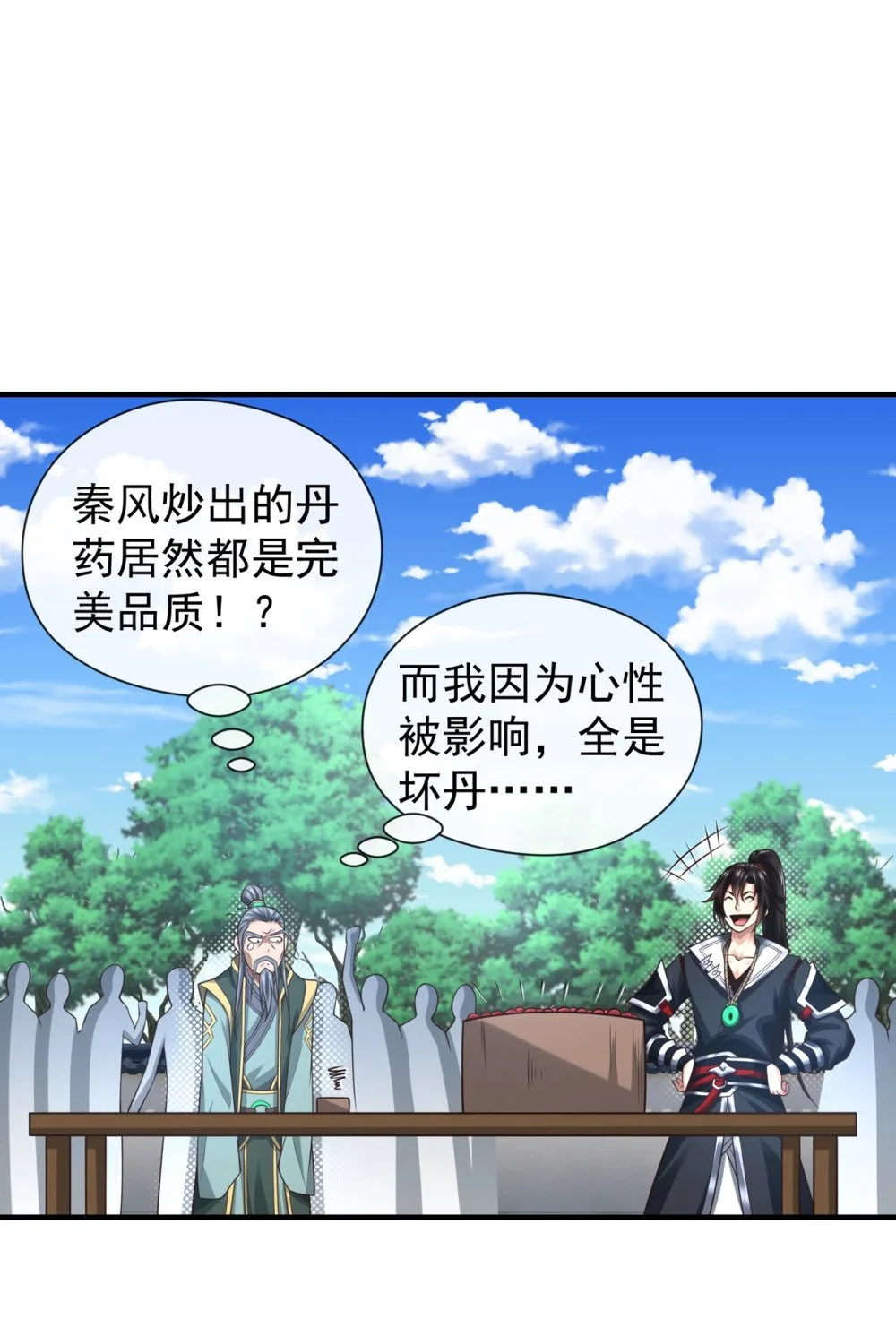 83 您收我为徒行吗？23