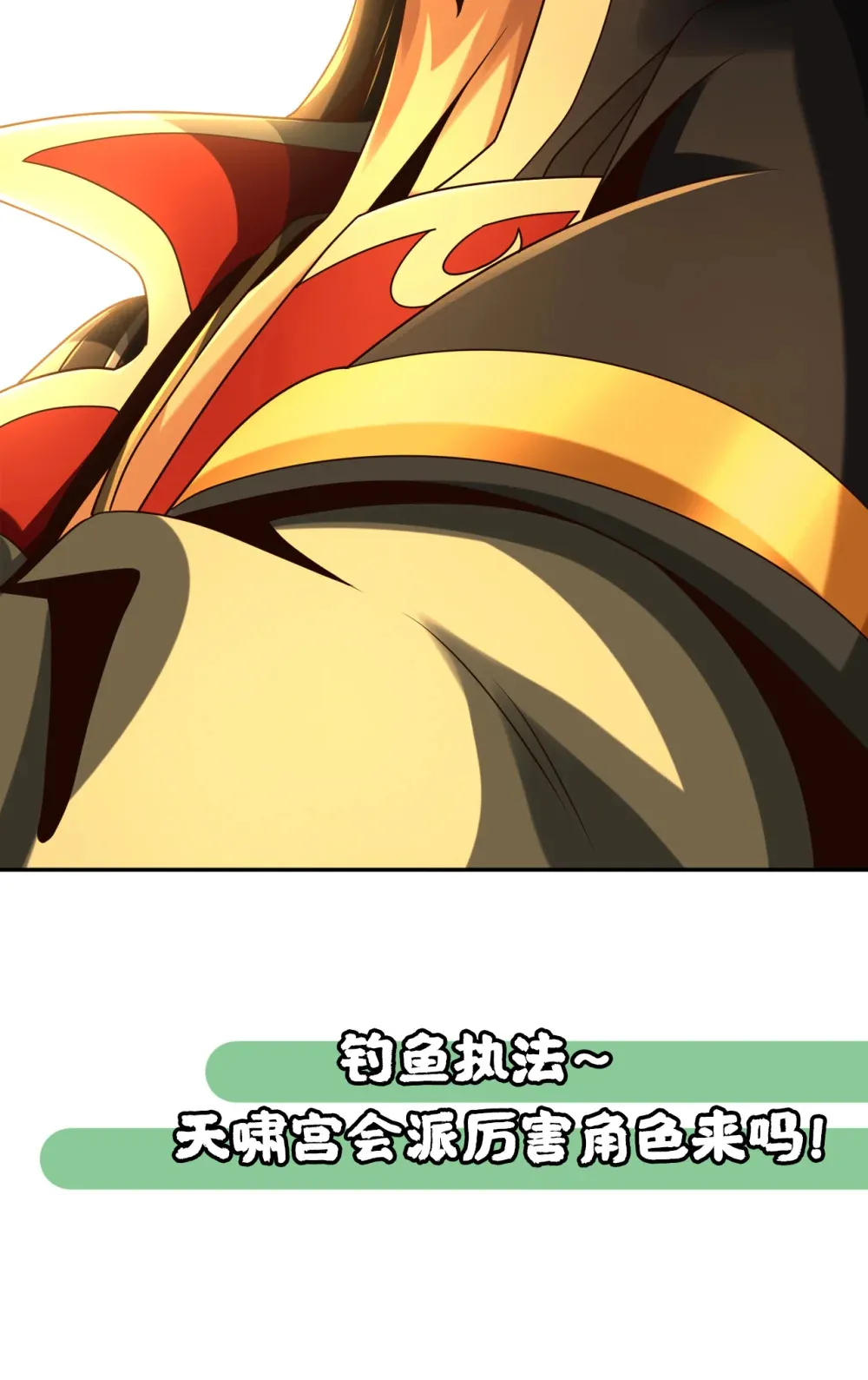 152 为何留他一命？43