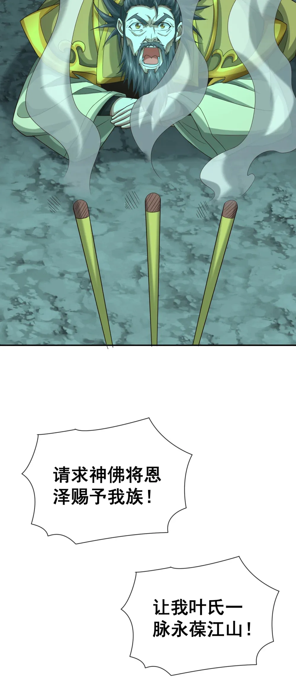 115 大妖复生！4