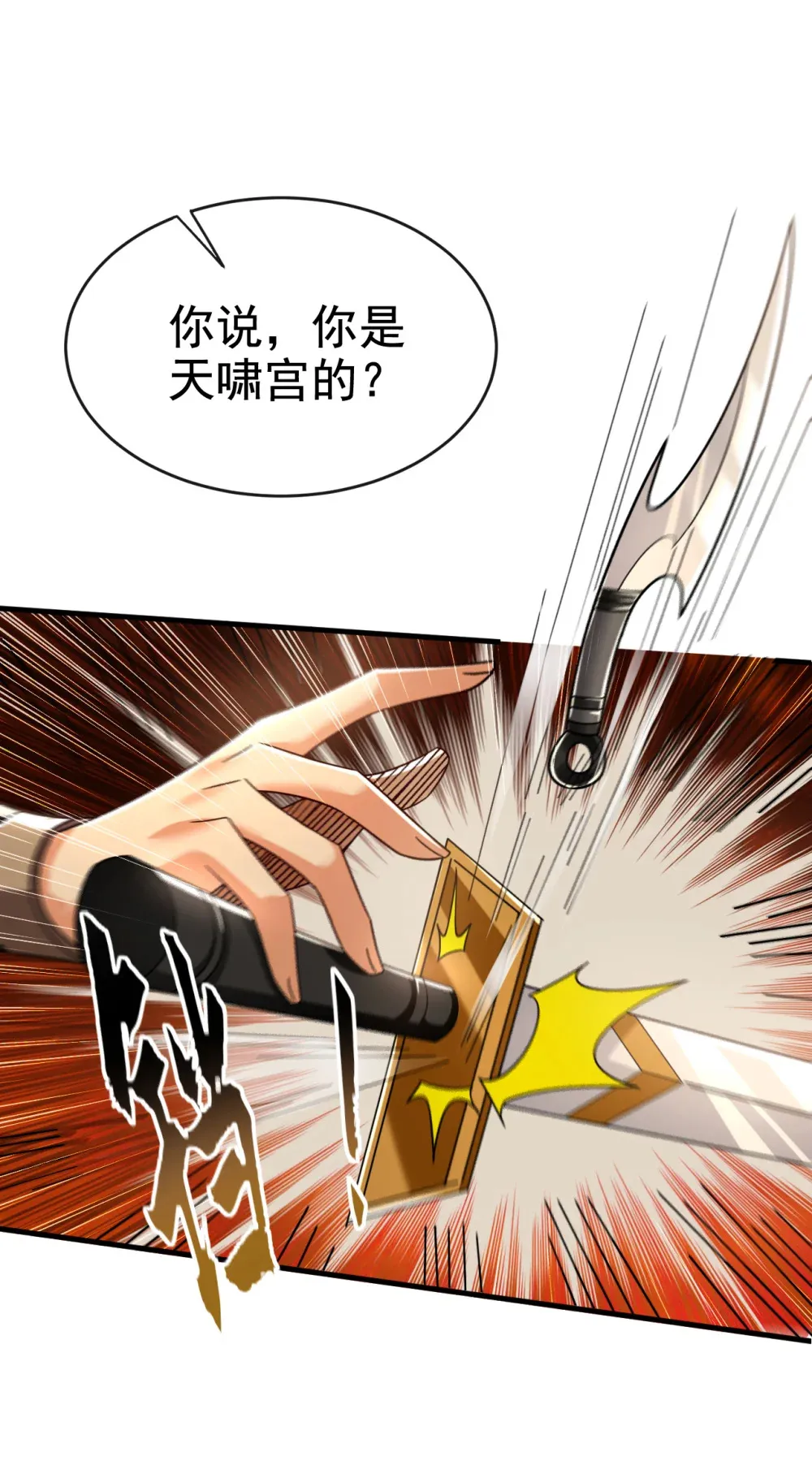 147 哦？天啸宫？29