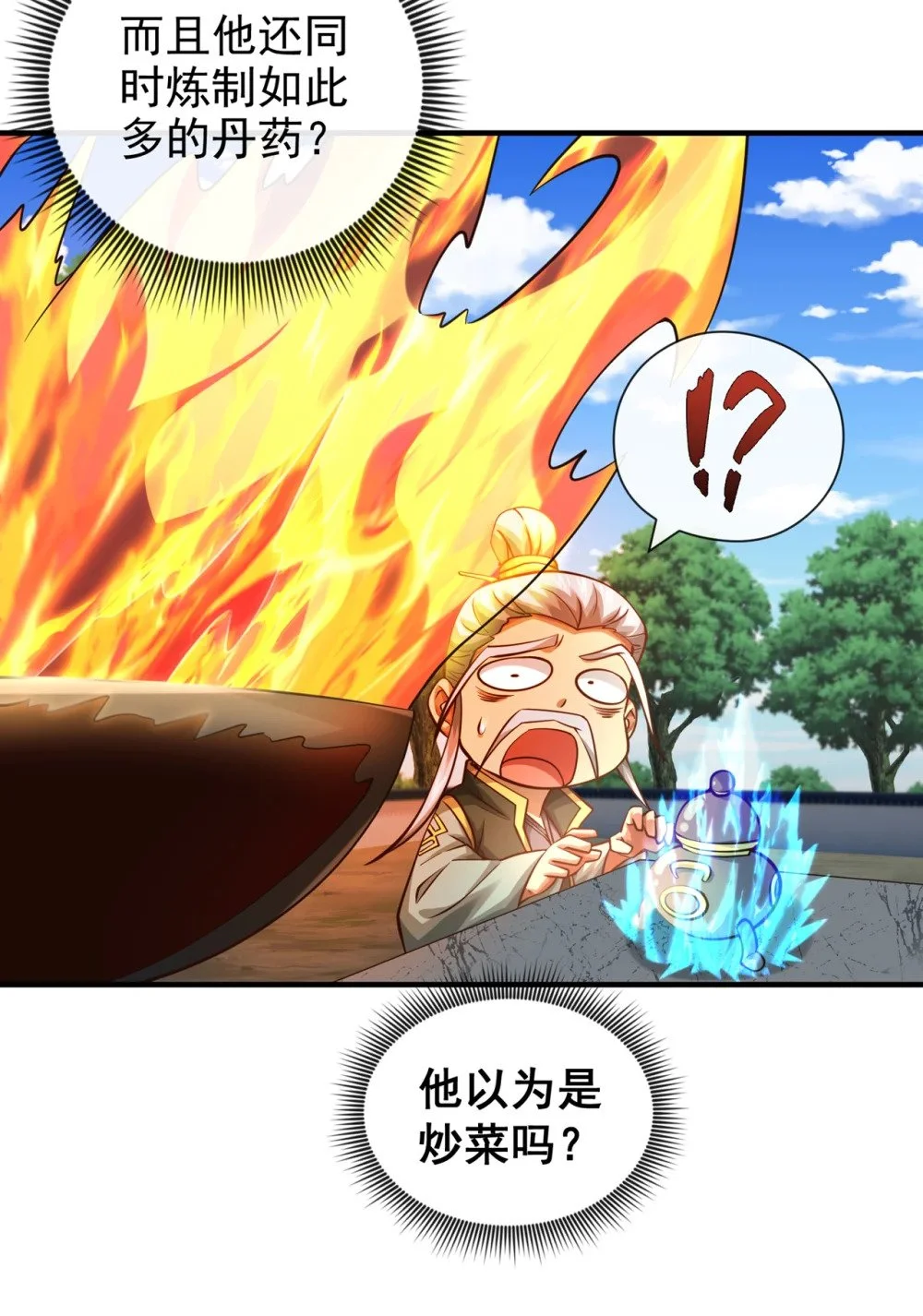 83 您收我为徒行吗？12