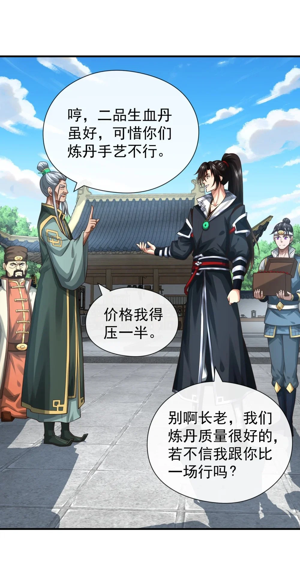 83 您收我为徒行吗？1