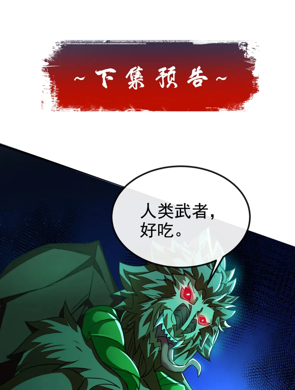 156 鬼鲨岭杀妖寻宝！46