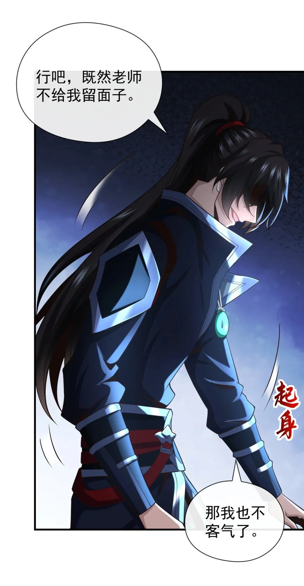 93 辱师可是大罪！12