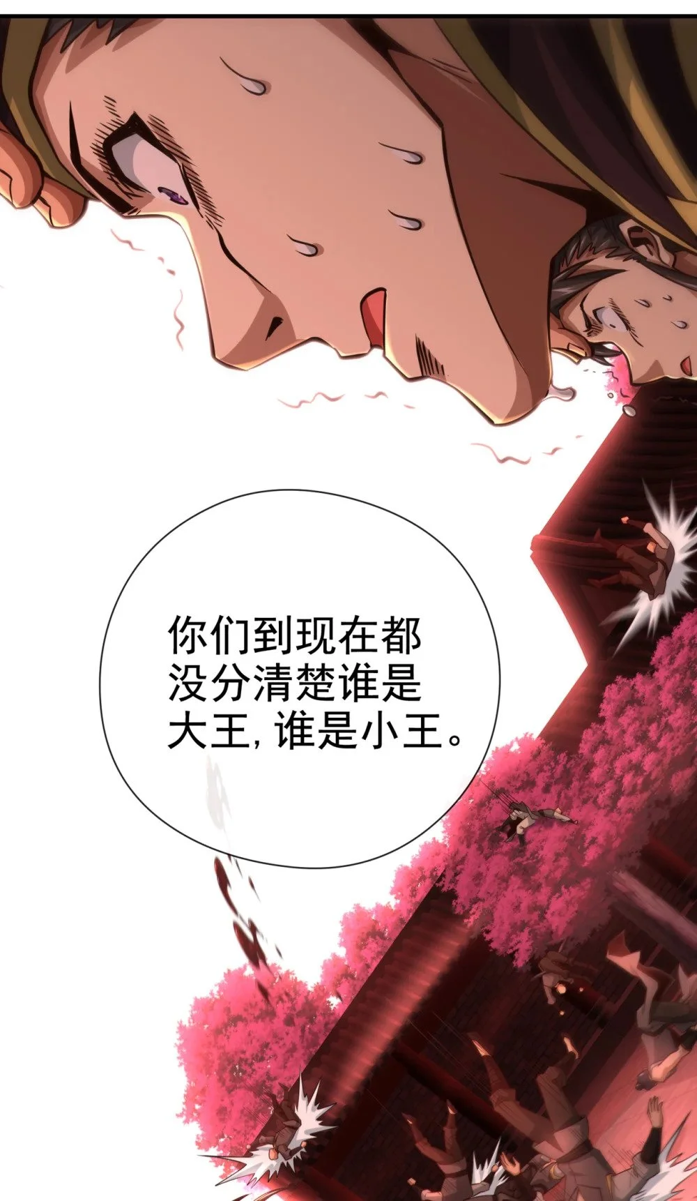 53 谁才是大王？24