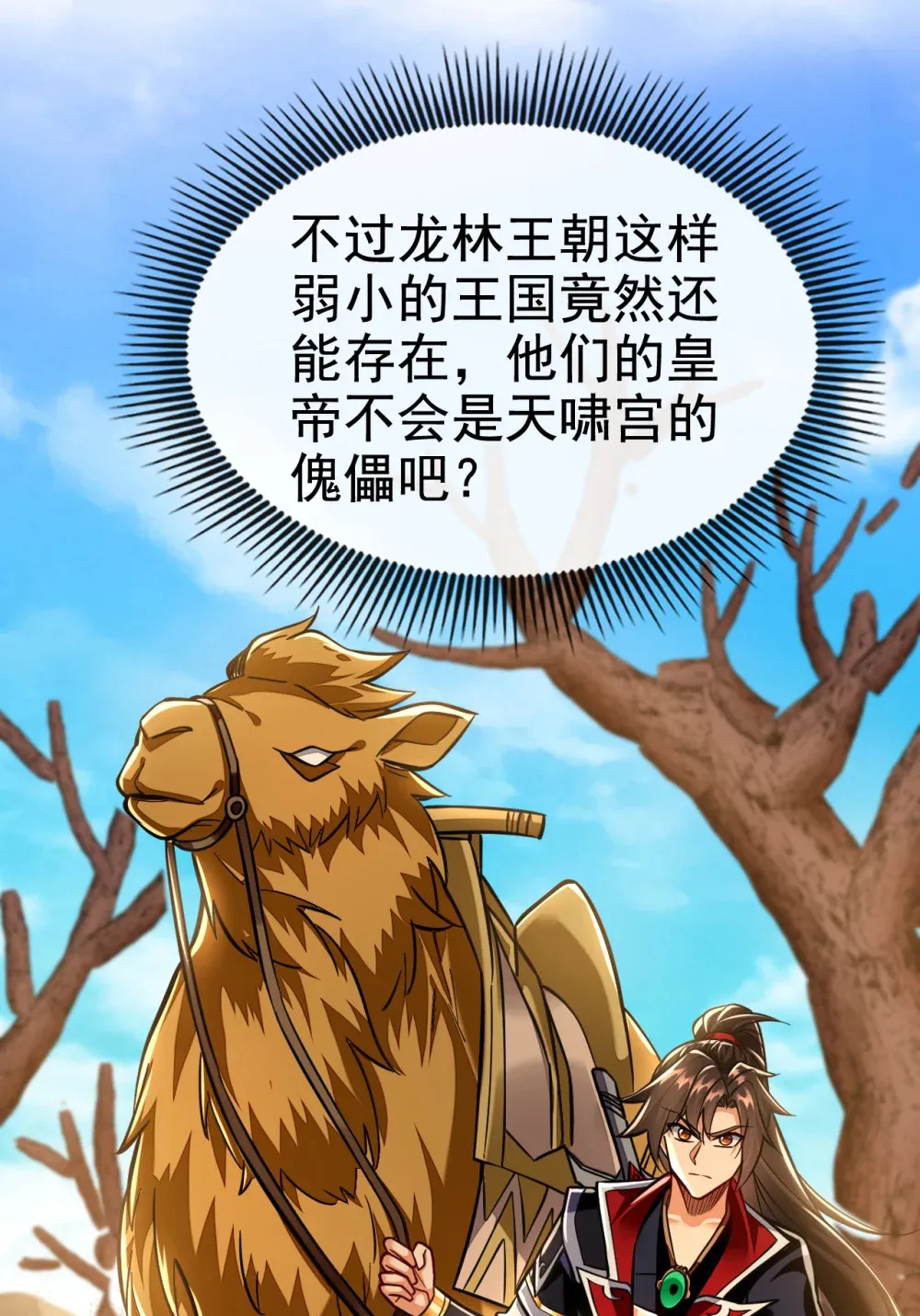 147 哦？天啸宫？23