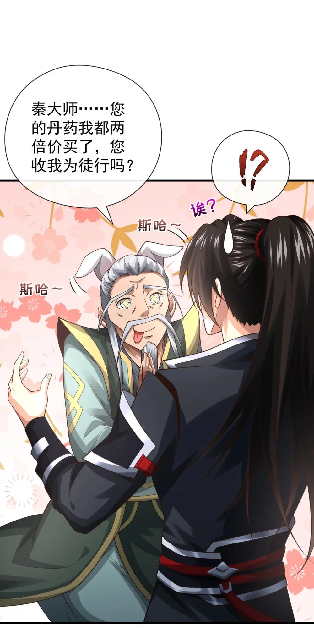 83 您收我为徒行吗？28