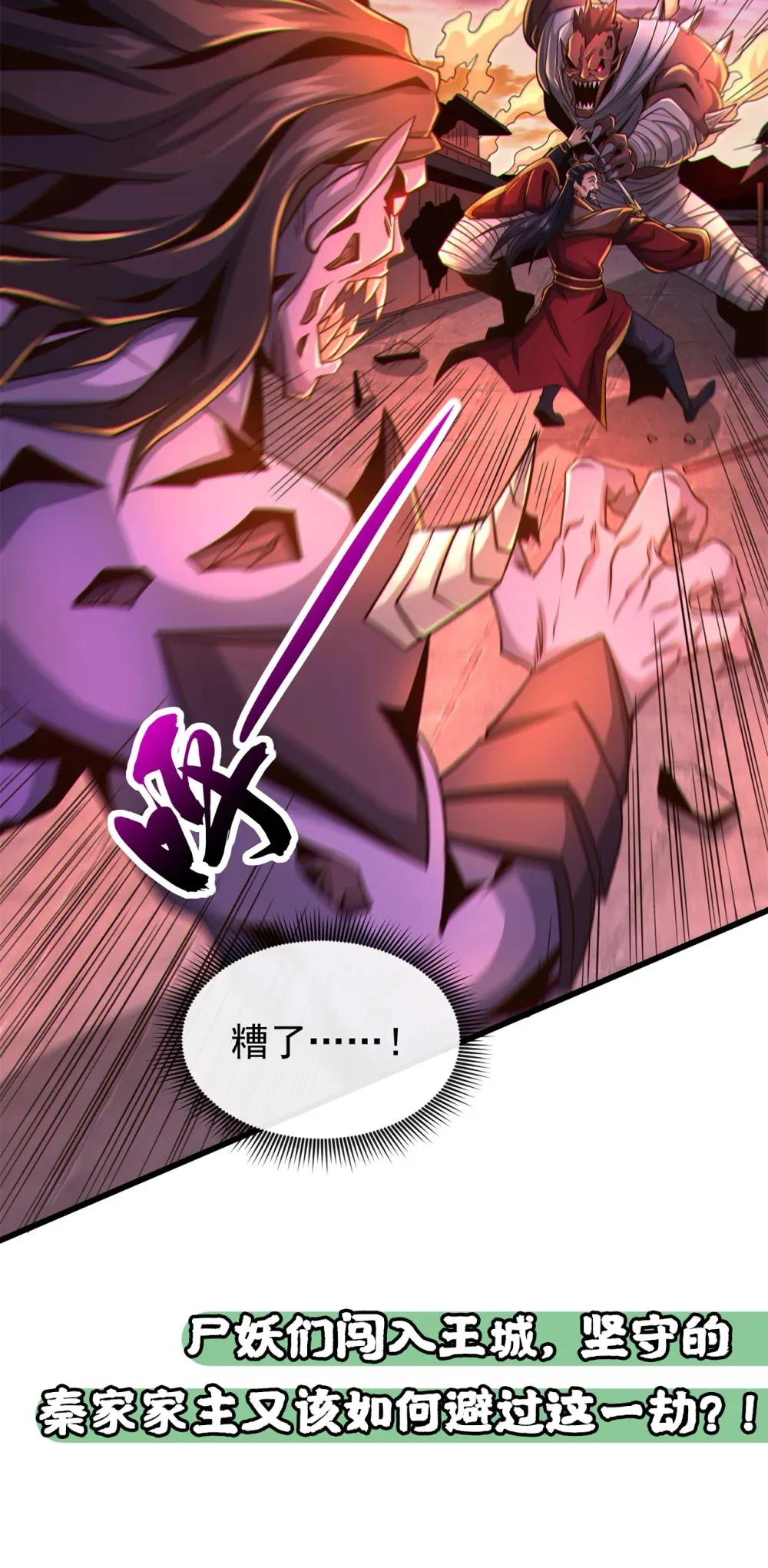 115 大妖复生！49