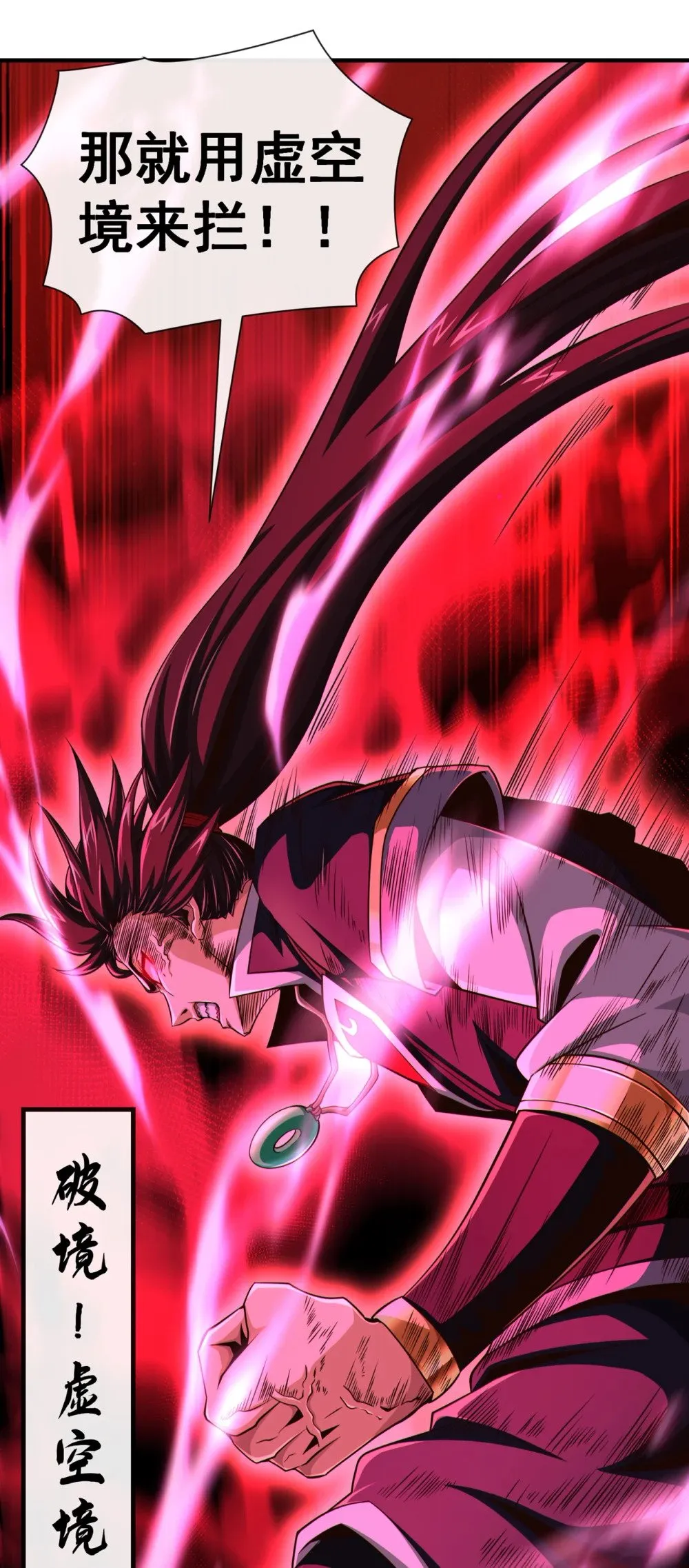 164 虚空境一重！27