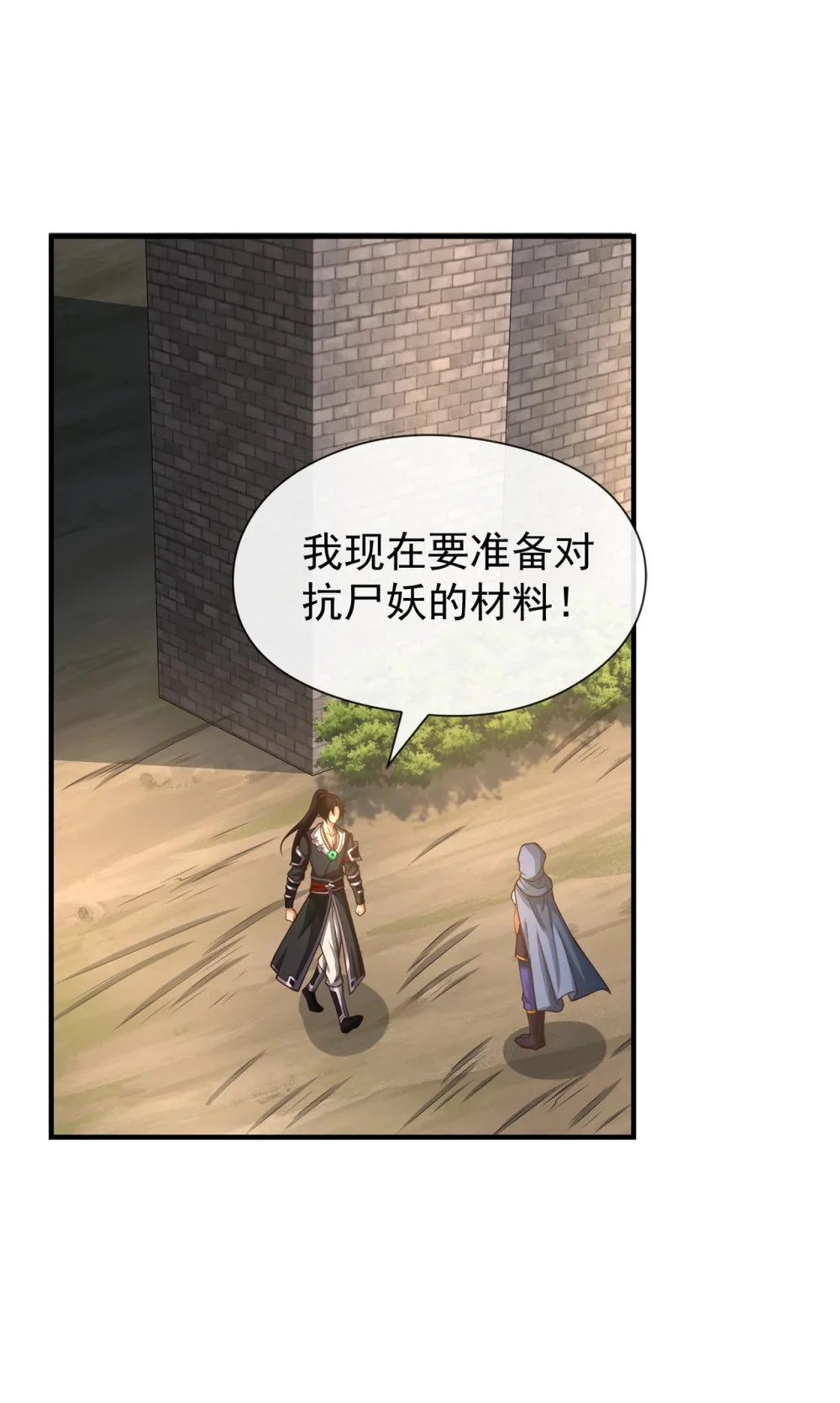 86 尸妖的秘技！6
