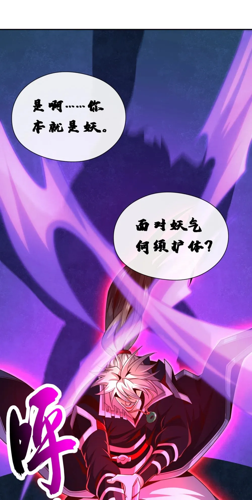109 妖剑洛神吗？33