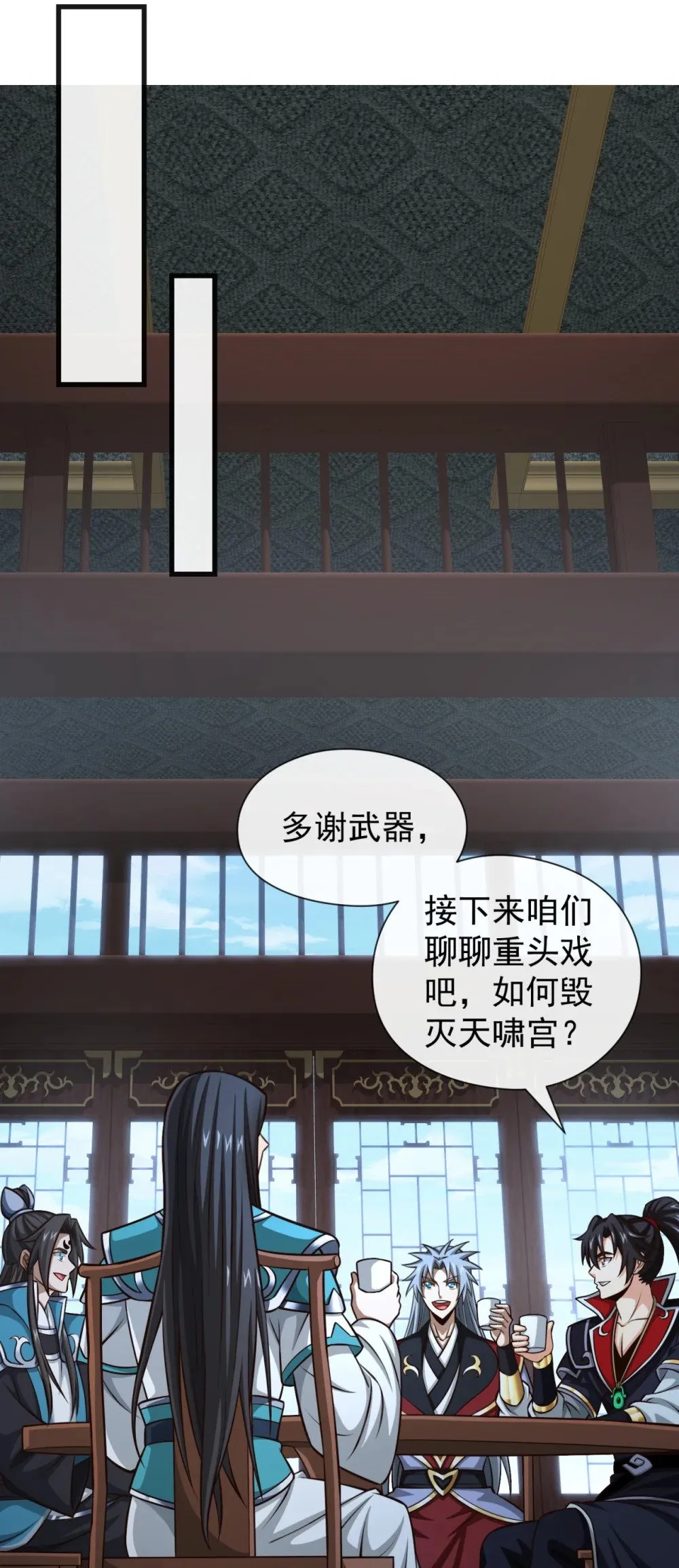 170 卧底天啸宫！28